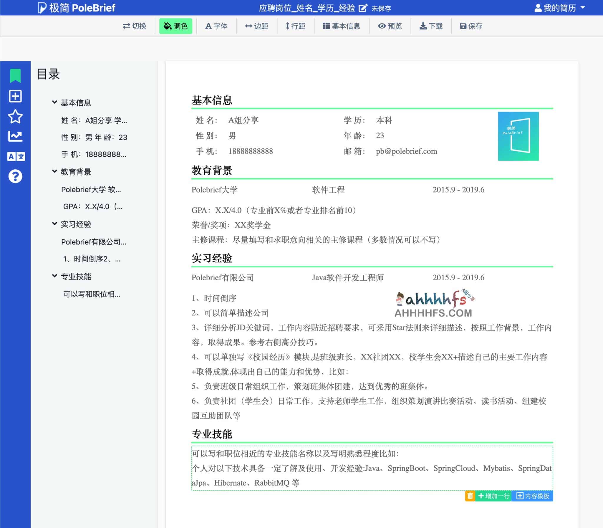 如何使用极简简历快速制作一份专业个人简历：全流程操作指南