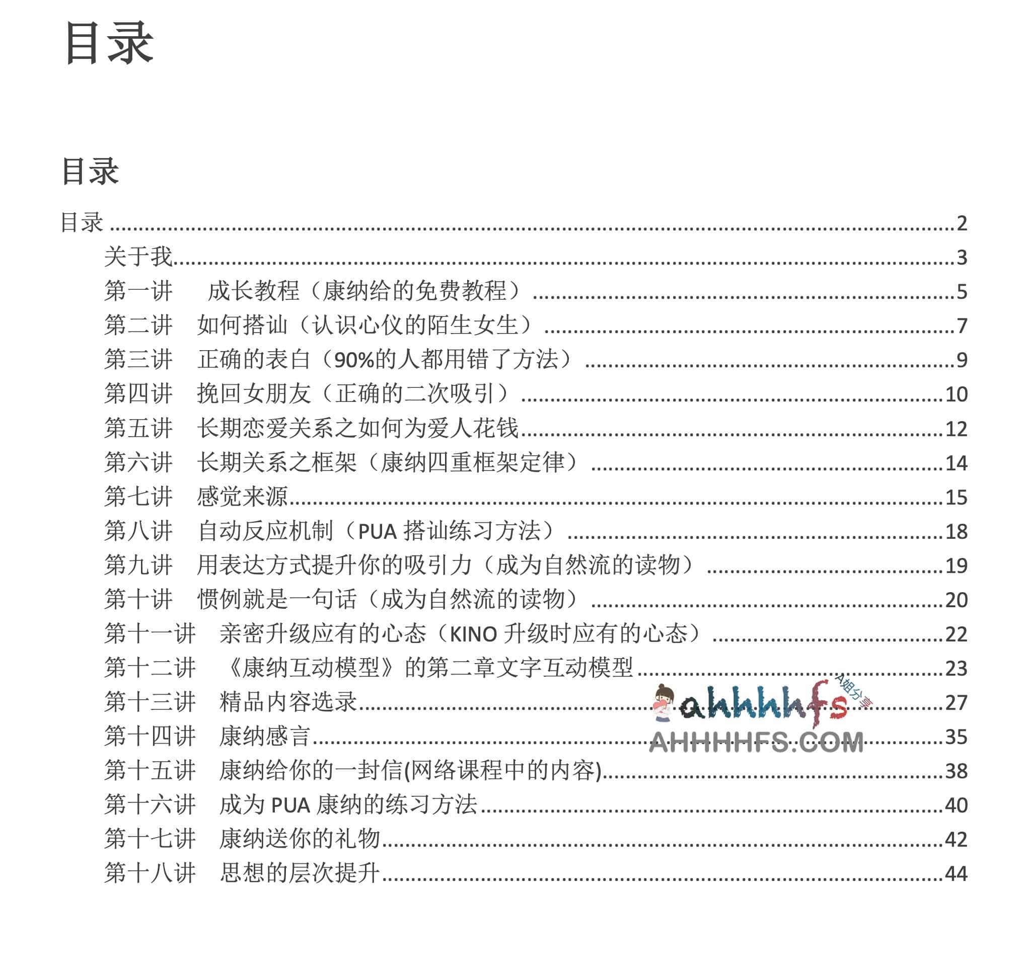 康纳 PUA 玩家手册电子版下载：实操指南与适用场景分析