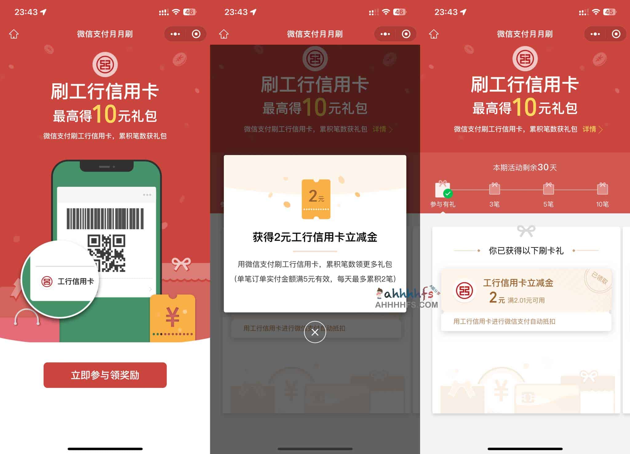 工行信用卡微信支付 10 元立减金领取指南 工行信用卡微信支付 10 元立减金领取指南