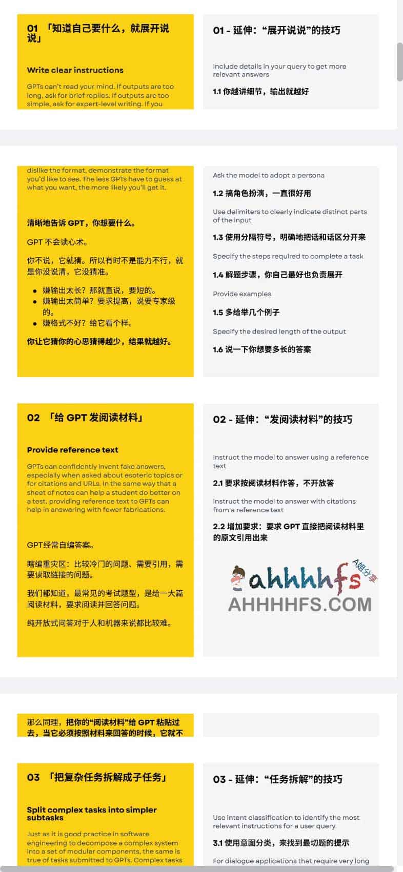 如何让 GPT 输出更精准?这份 OpenAI 最佳实践指南用大白话为你拆解 如何让 GPT 输出更精准?这份 OpenAI 最佳实践指南用大白话为你拆解