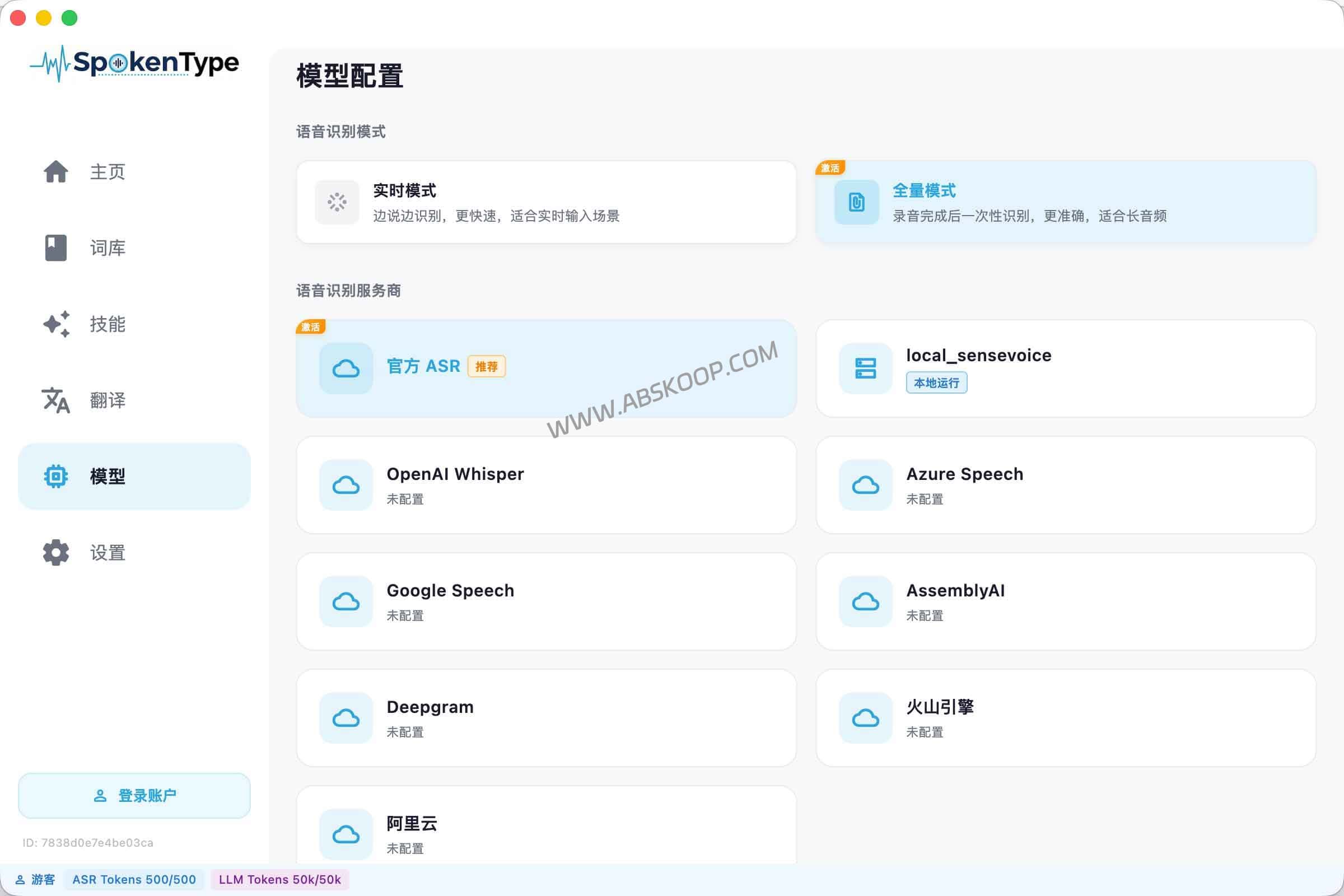 SpokenType 使用指南：集成 API 的 AI 语音输入工具及其自动润色功能评测