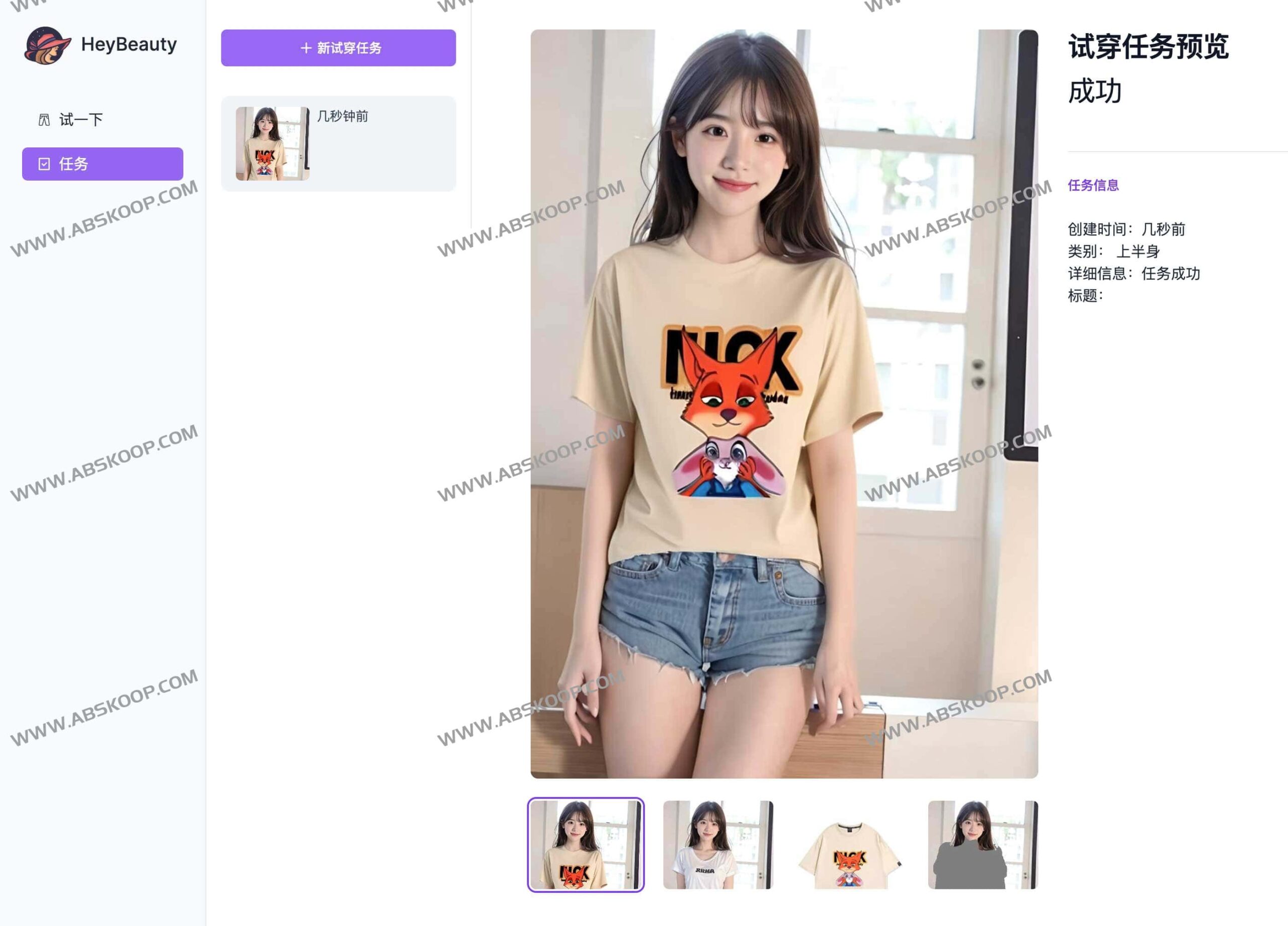想知道衣服上身效果但不想频繁试穿?试试 HeyBeauty 在线 AI 虚拟试衣间 想知道衣服上身效果但不想频繁试穿?试试 HeyBeauty 在线 AI 虚拟试衣间