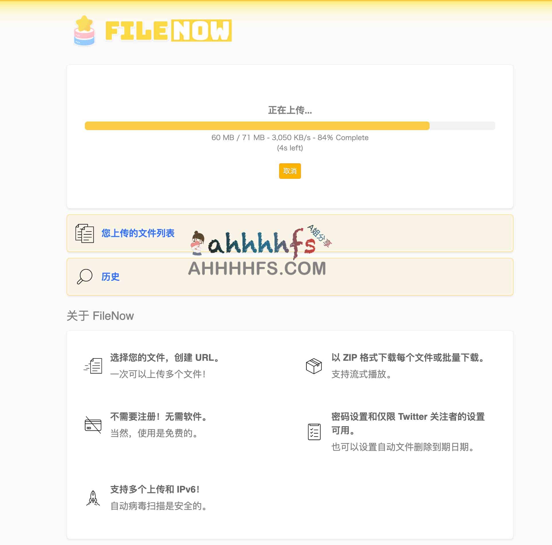 想在不泄露个人隐私的情况下快速分享文件？试试 FileNow 匿名网盘