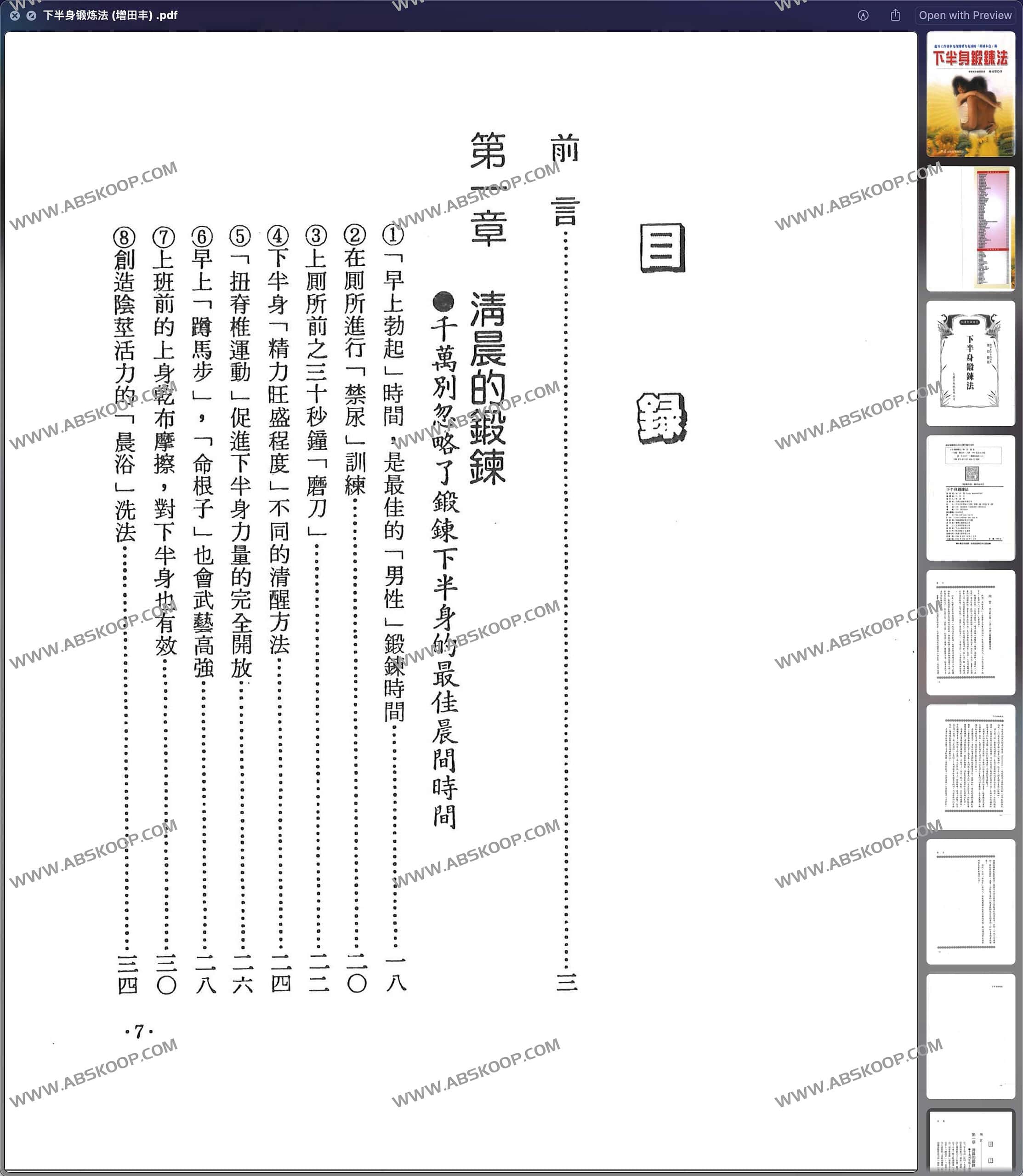 增田丰下半身训练法 PDF 获取与实操步骤指南