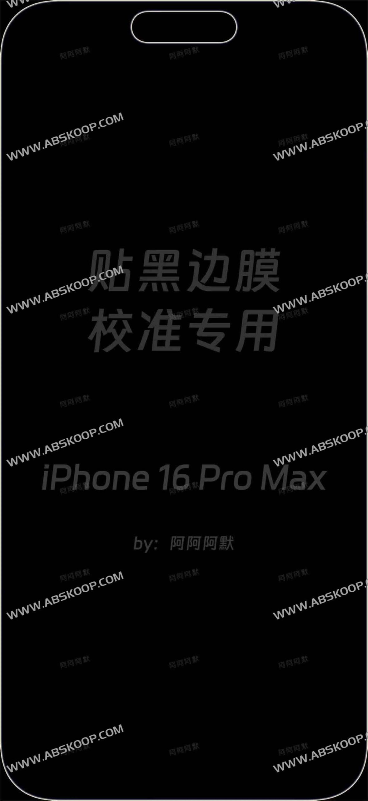 iPhone 16 Pro 贴黑边膜导致屏幕显示偏移？用这张校准壁纸精准对齐