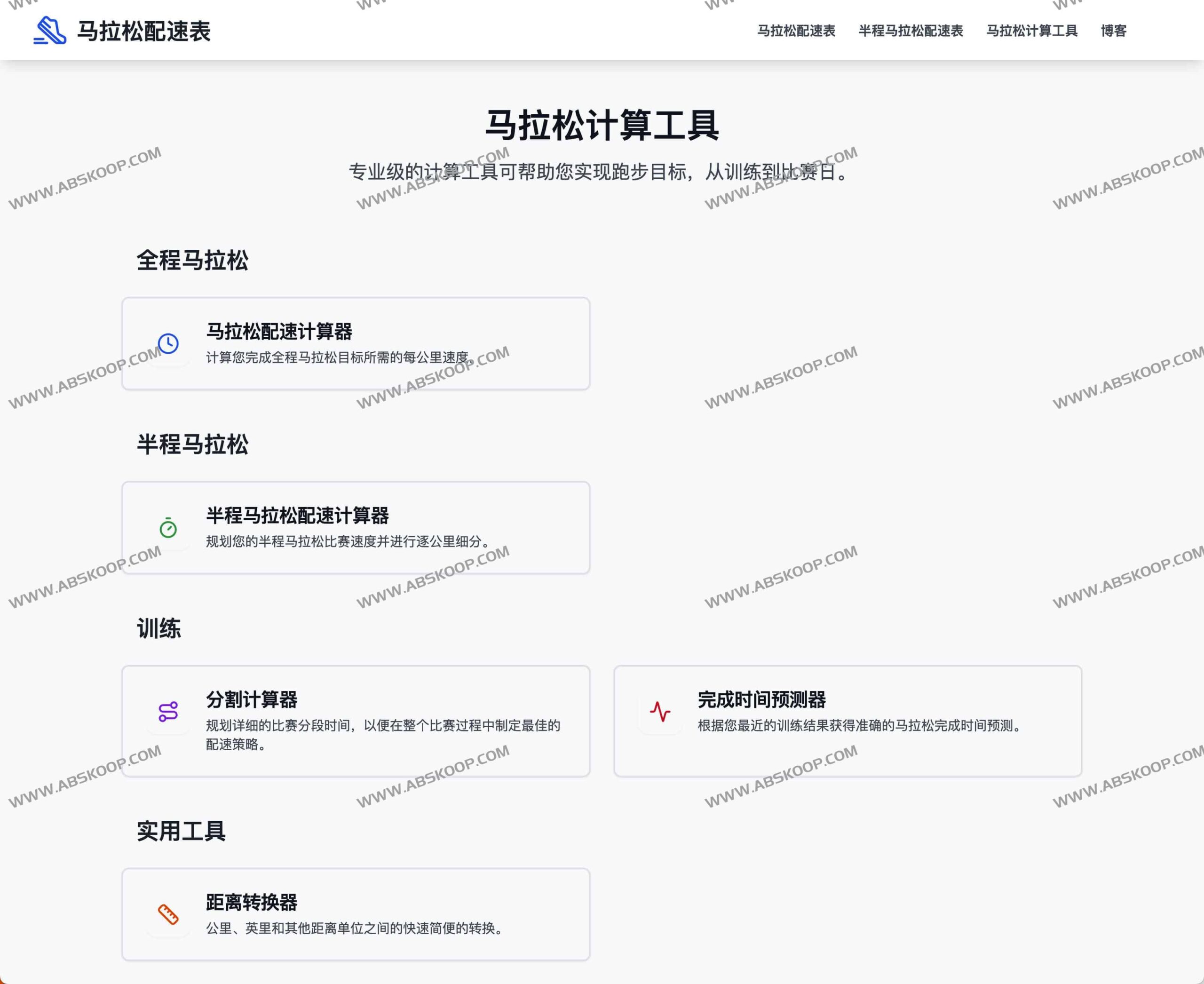 马拉松配速计算指南:通过精准的时间规划实现赛道突破 马拉松配速计算指南:通过精准的时间规划实现赛道突破