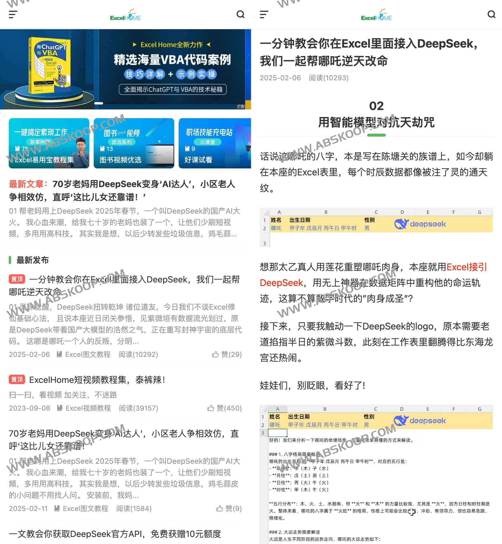 Excel Home：高效办公表格技能指南与资源库