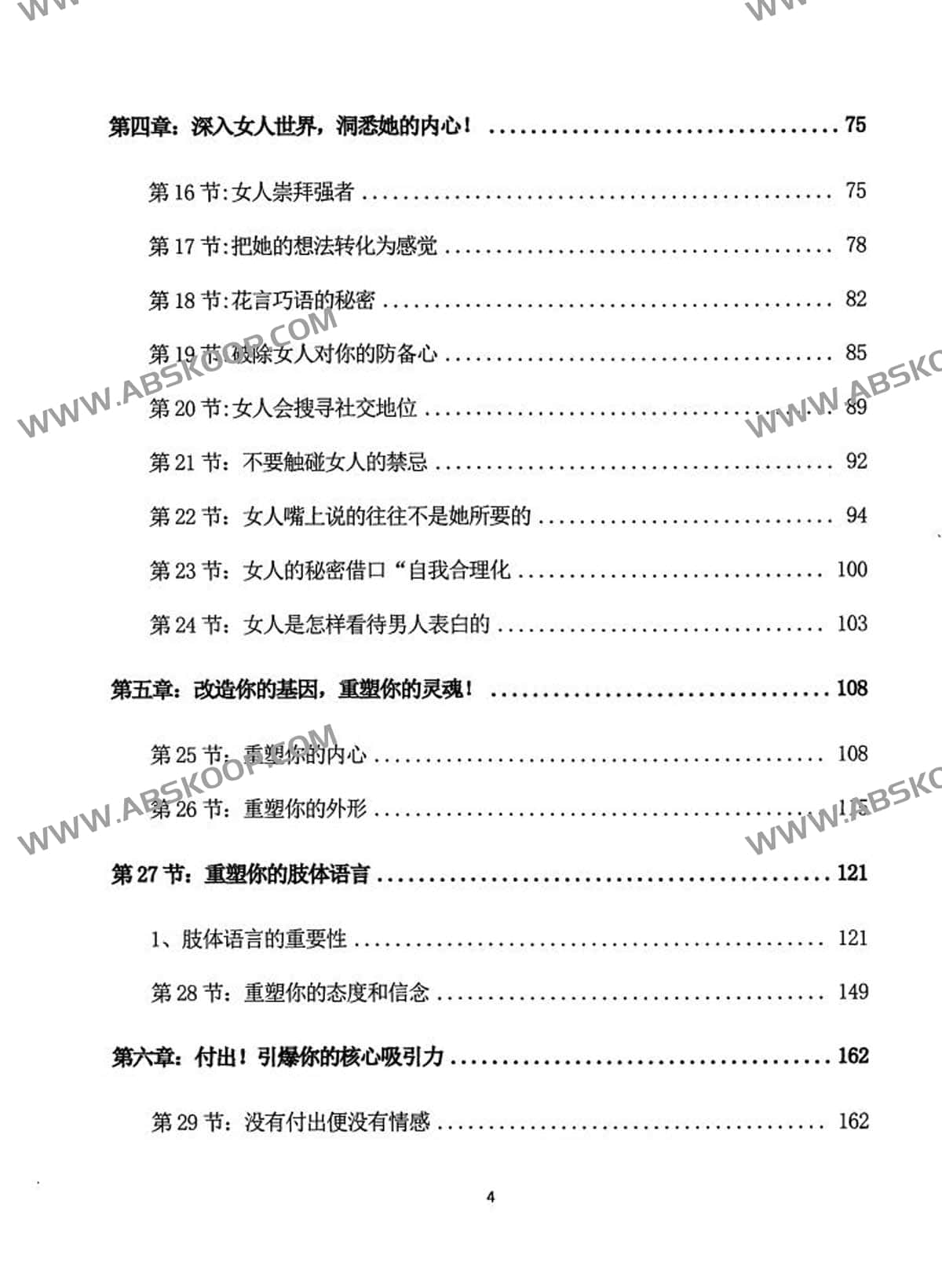 想提升恋爱技巧却找不到实操指南?详解绝版《撩道》1- 5 系列的进阶逻辑 想提升恋爱技巧却找不到实操指南?详解绝版《撩道》1- 5 系列的进阶逻辑