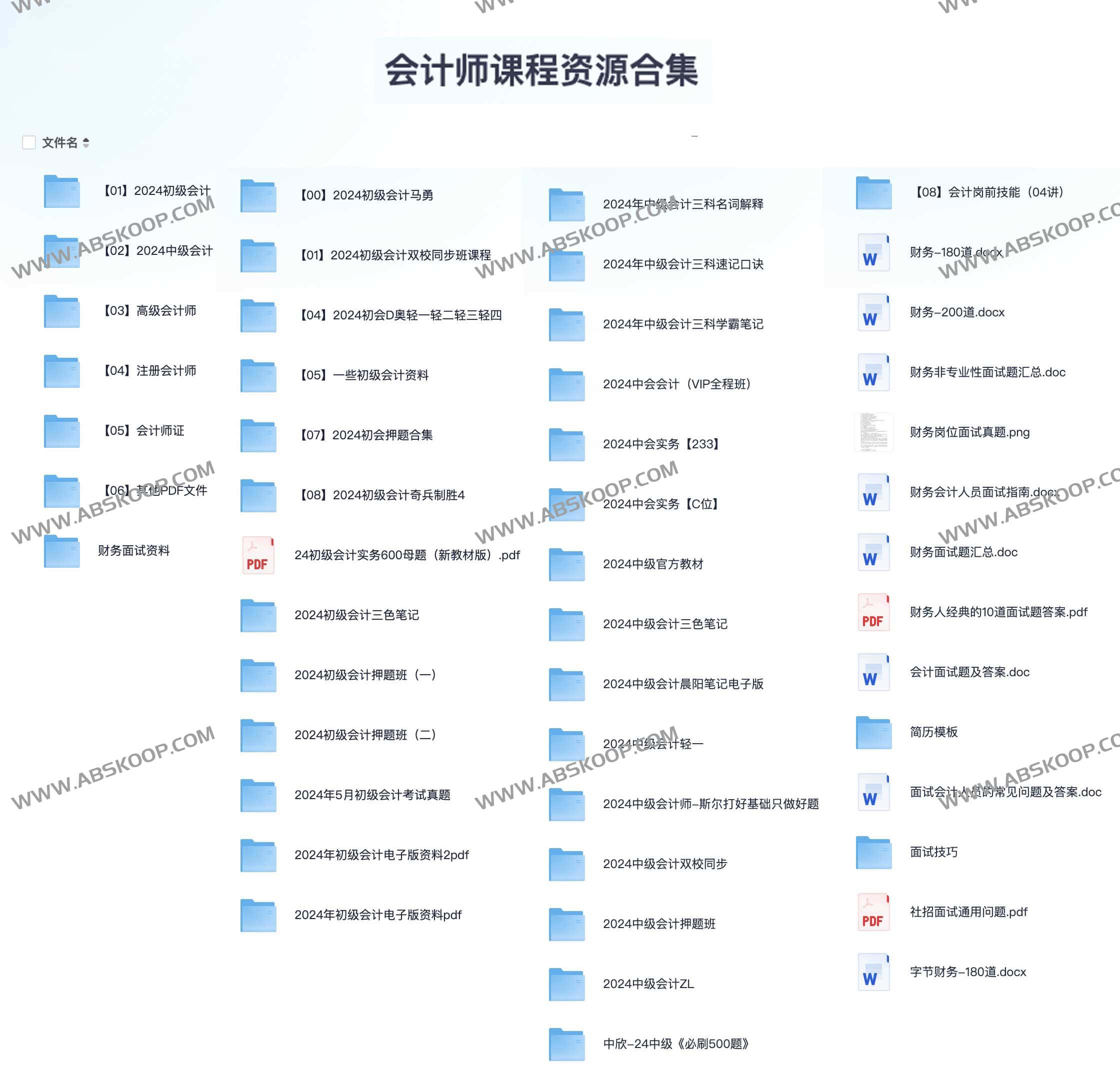 会计师考证学习资料包：含全套课程资源、适用版本及部署指南