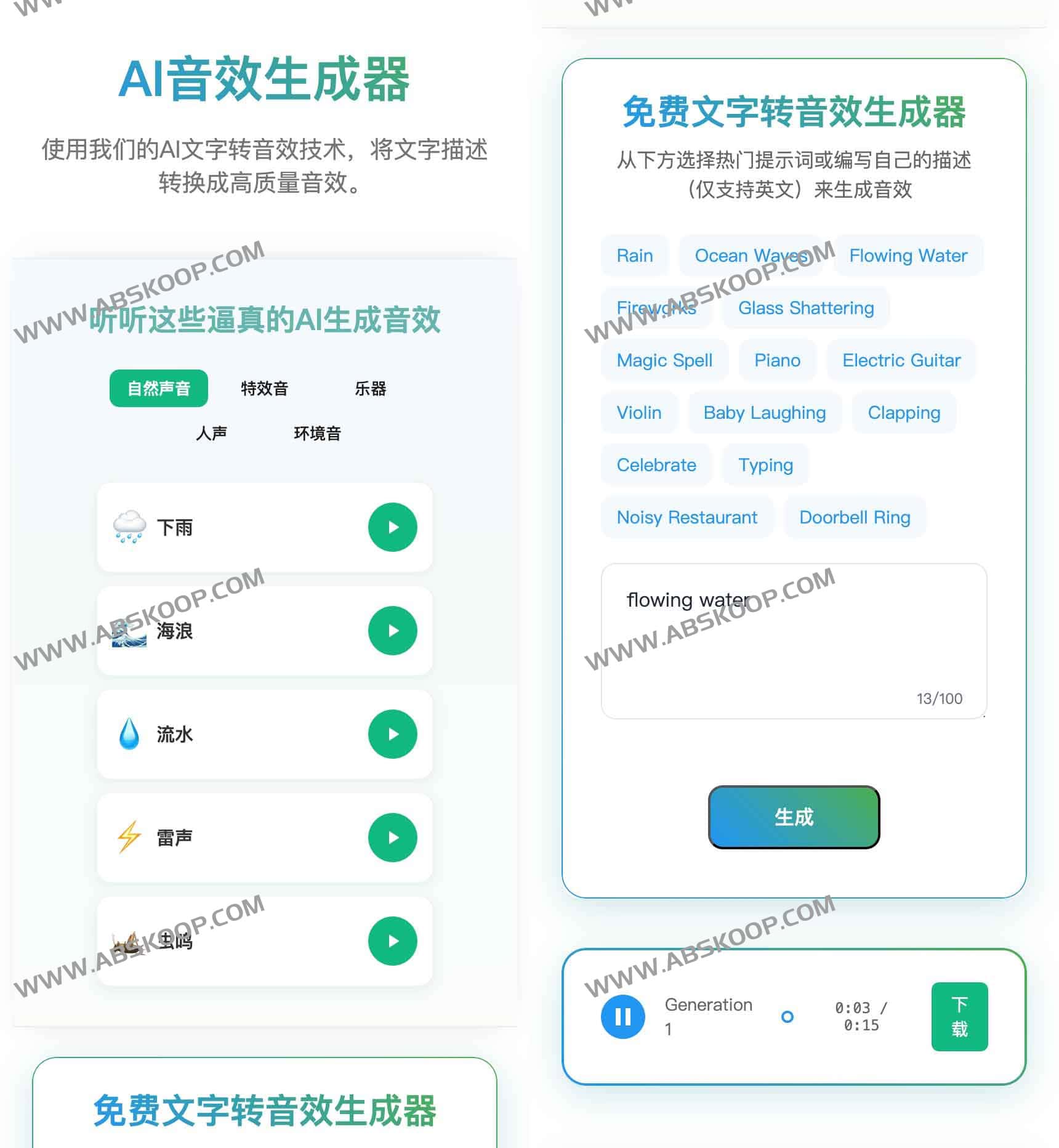 Sounds Effect：基于文本生成高质量音效的 AI 工具及其使用指南