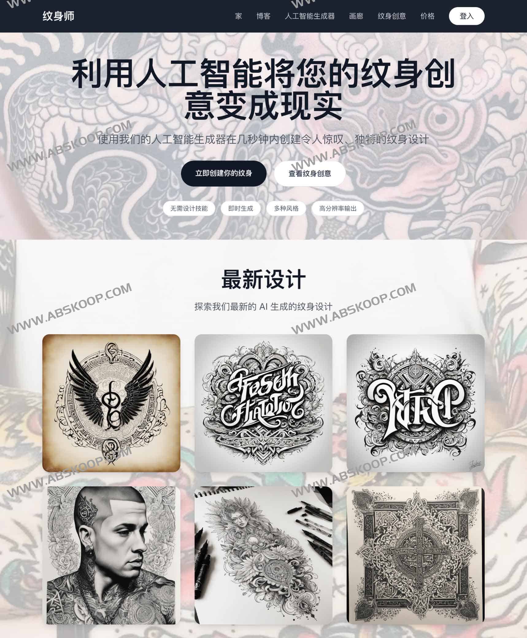 Tattooer AI 纹身设计工具：支持创意草图生成及风格定制指南