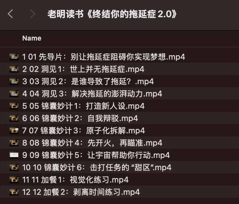 高效击破拖延惯性：深度拆解《终结你的拖延症 2.0》中的行动逻辑与执行策略