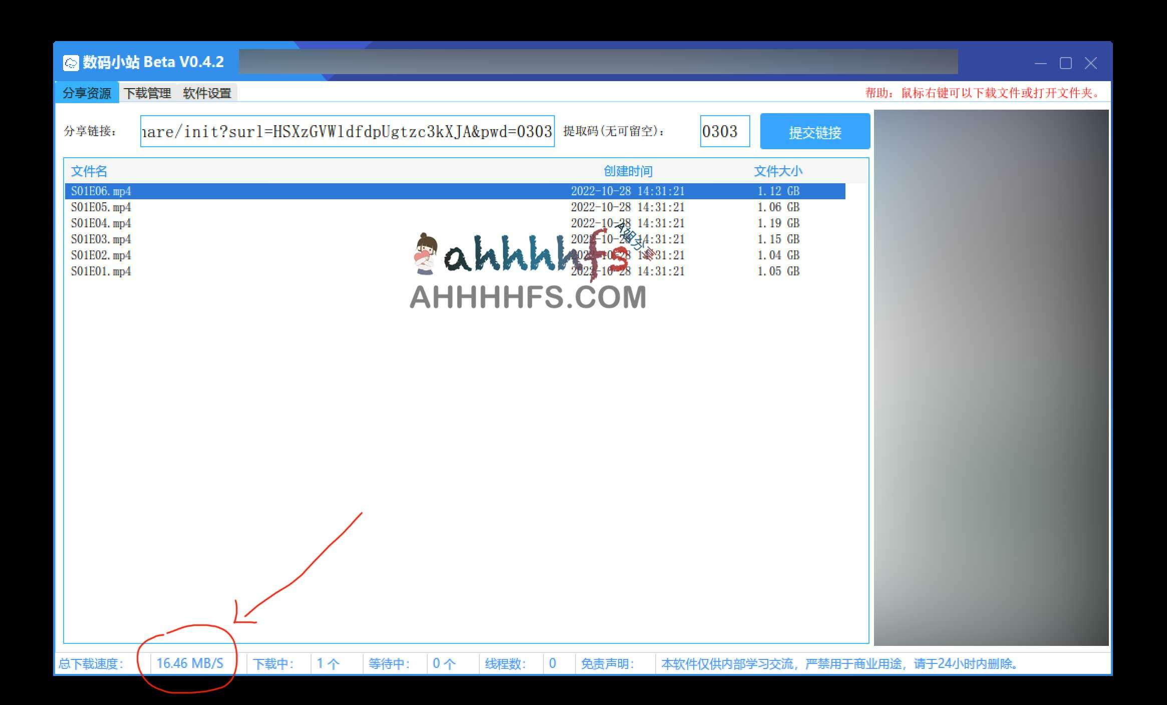 百度网盘 PC 端解限速工具 V0.4.2 下载与使用指南 百度网盘 PC 端解限速工具 V0.4.2 下载与使用指南