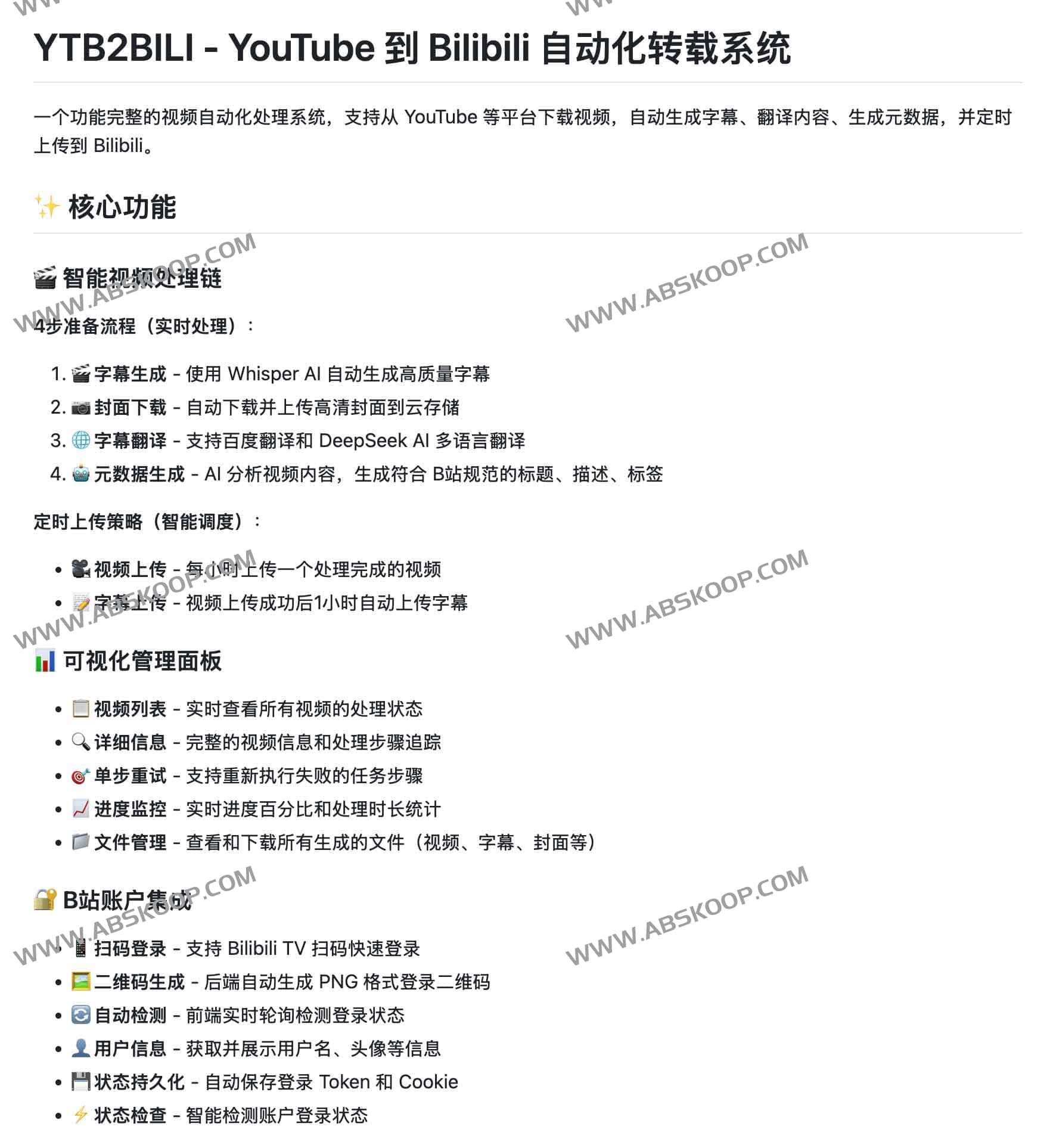 YTB2BILI 自动化视频迁移方案：实现 YouTube 到 B 站的一键式搬运与处理