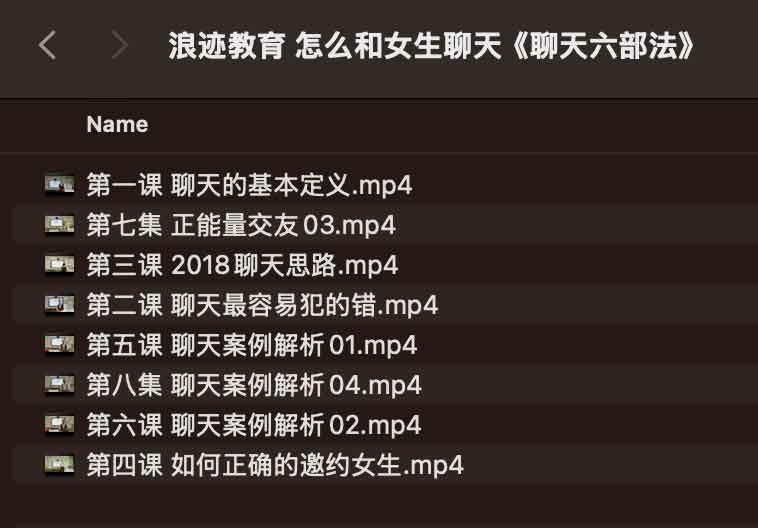 浪迹教育《聊天六部法》资源获取及实操指南：适用场景与核心要点说明