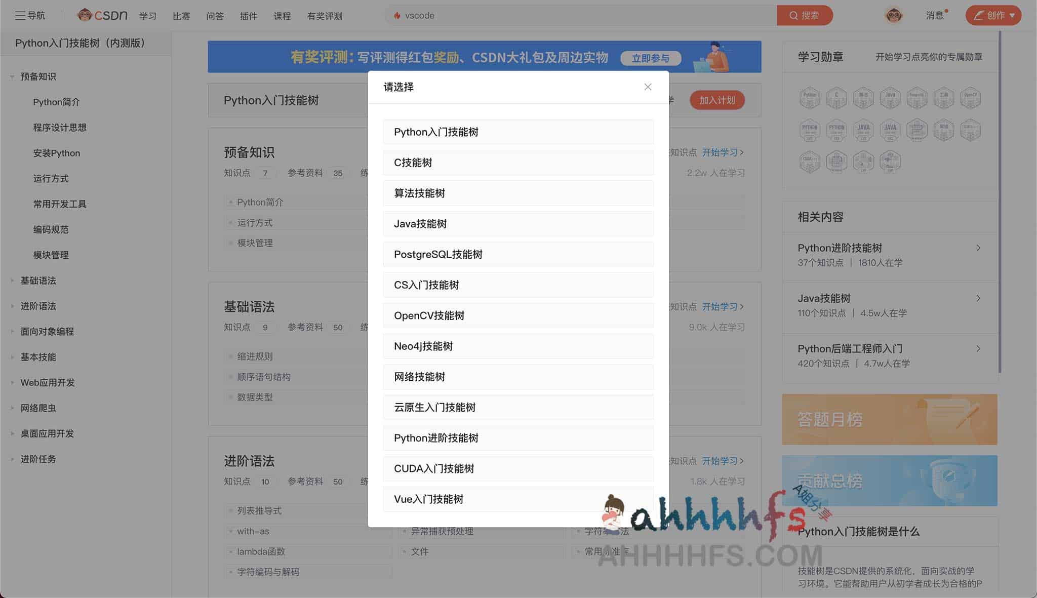 CSDN 技能树内测版获取指南:面向初学者的自学路径与环境配置说明 CSDN 技能树内测版获取指南:面向初学者的自学路径与环境配置说明