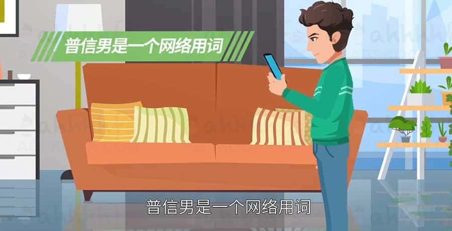 网络热词“普信男”含义解析:词义倾向与社交语境应用指南 网络热词“普信男”含义解析:词义倾向与社交语境应用指南
