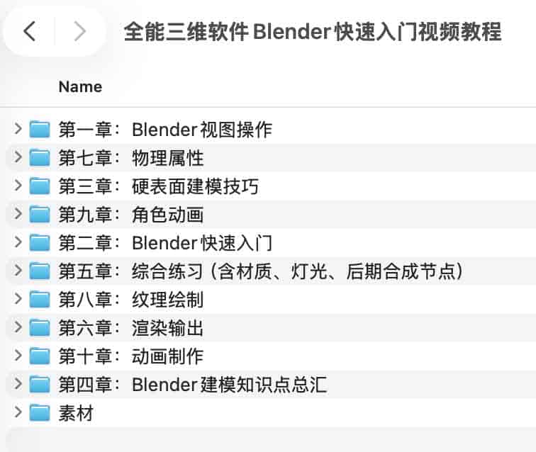 Blender 三维建模基础视频课：从软件安装到核心操作实操指南
