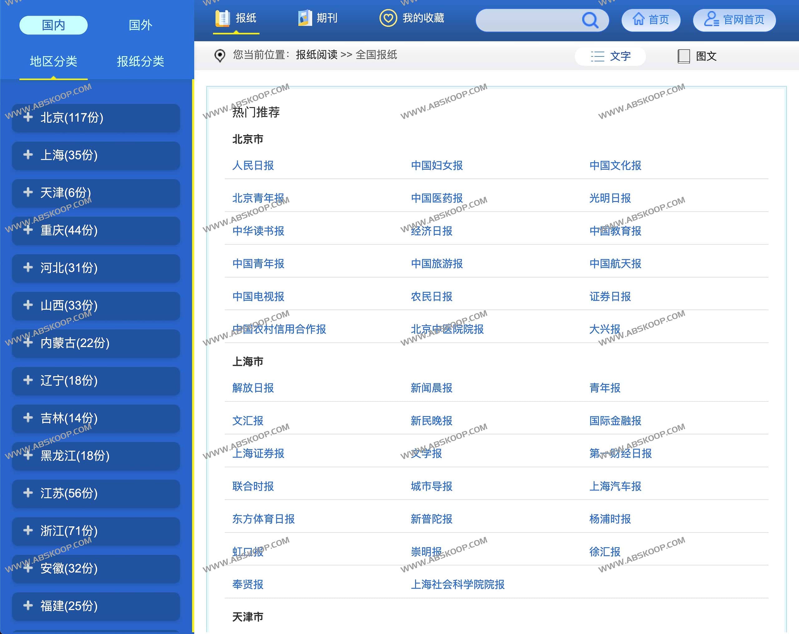 53BK 全球报刊资源索引:国内外学术期刊与主流报纸汇总 53BK 全球报刊资源索引:国内外学术期刊与主流报纸汇总