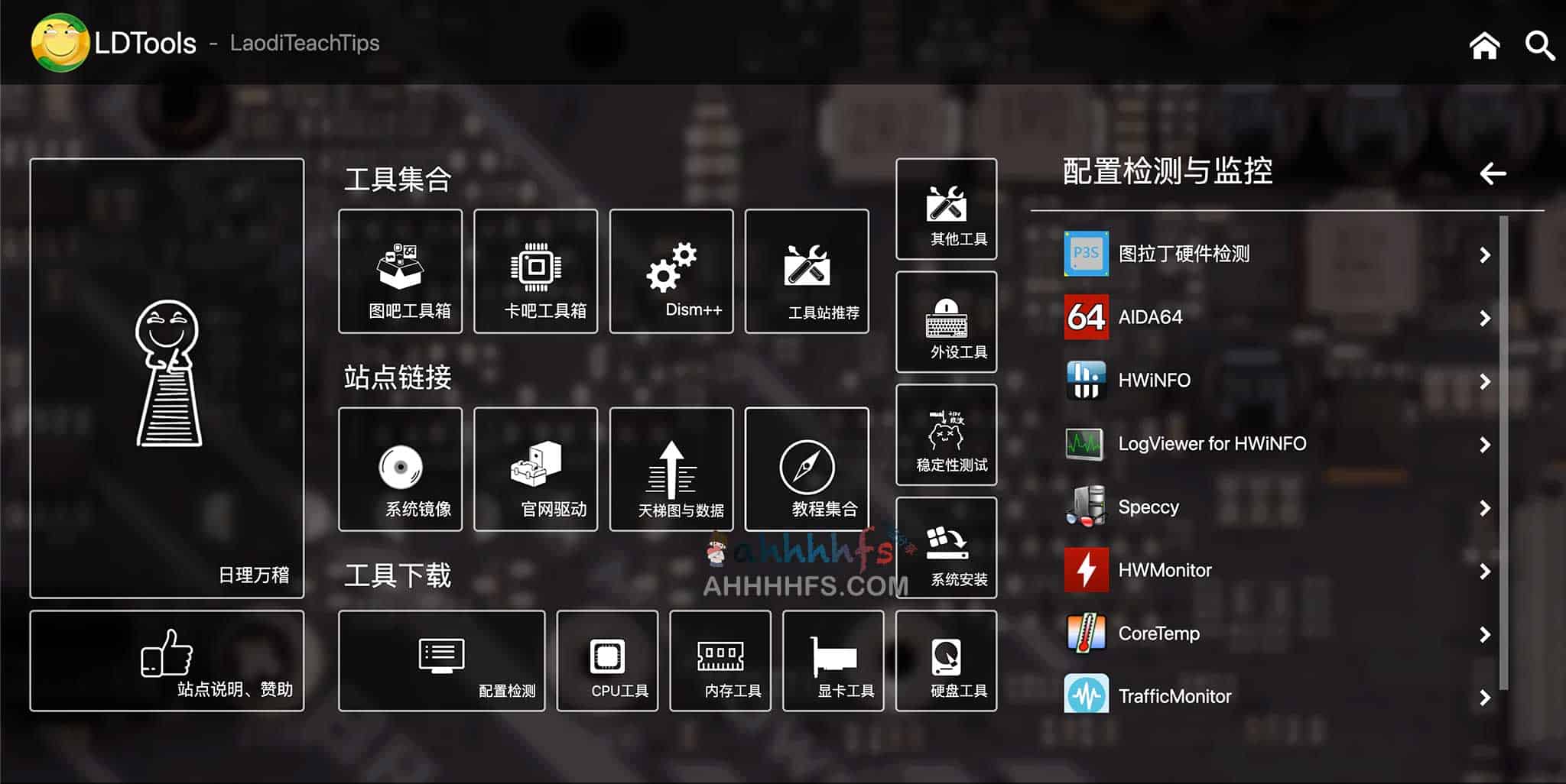 LDTools：面向硬件开发者的实用工具集指南