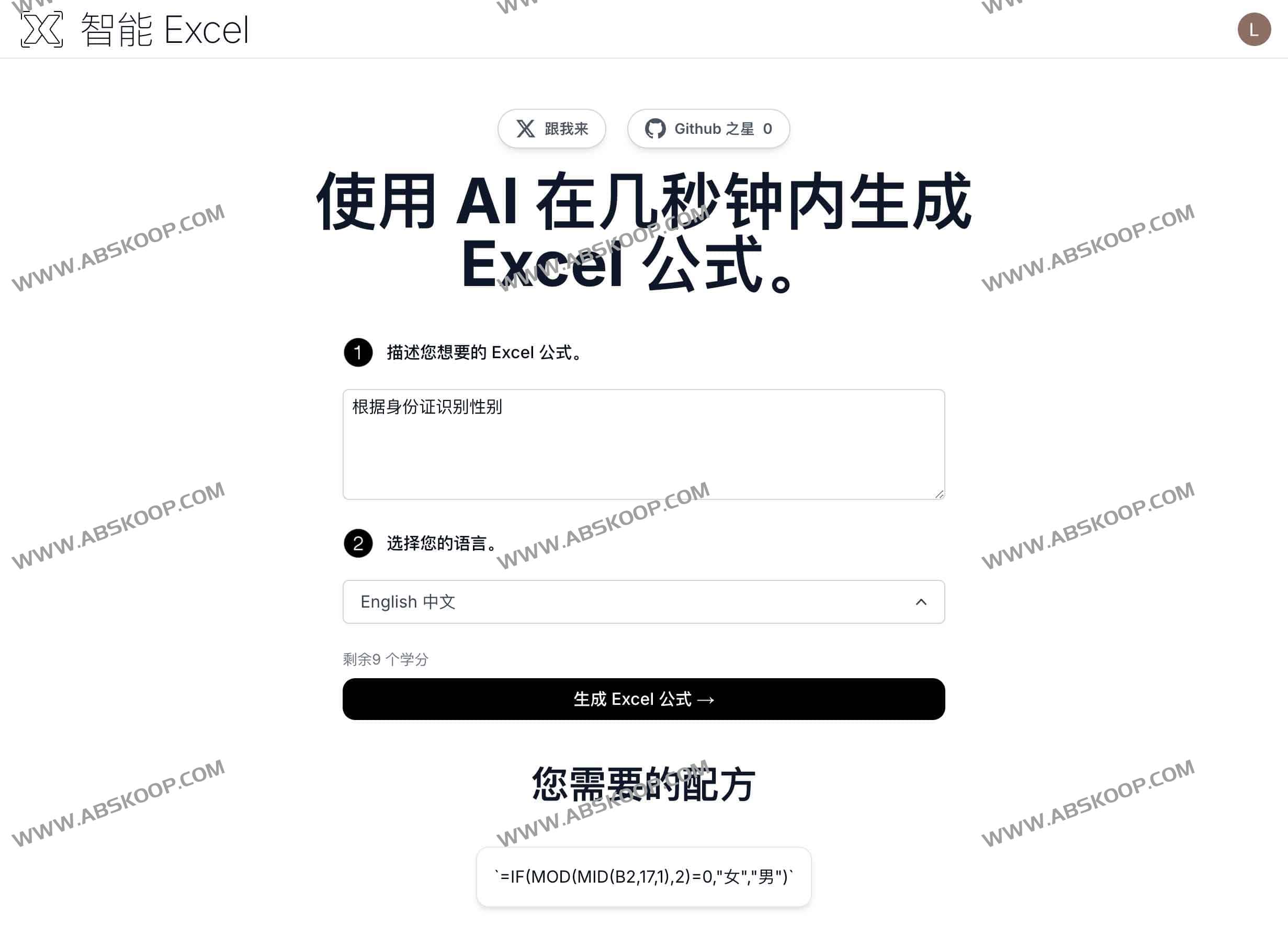 SmartExcel：通过自然语言快速构建复杂 Excel 公式，将需求直接转化为可执行指令