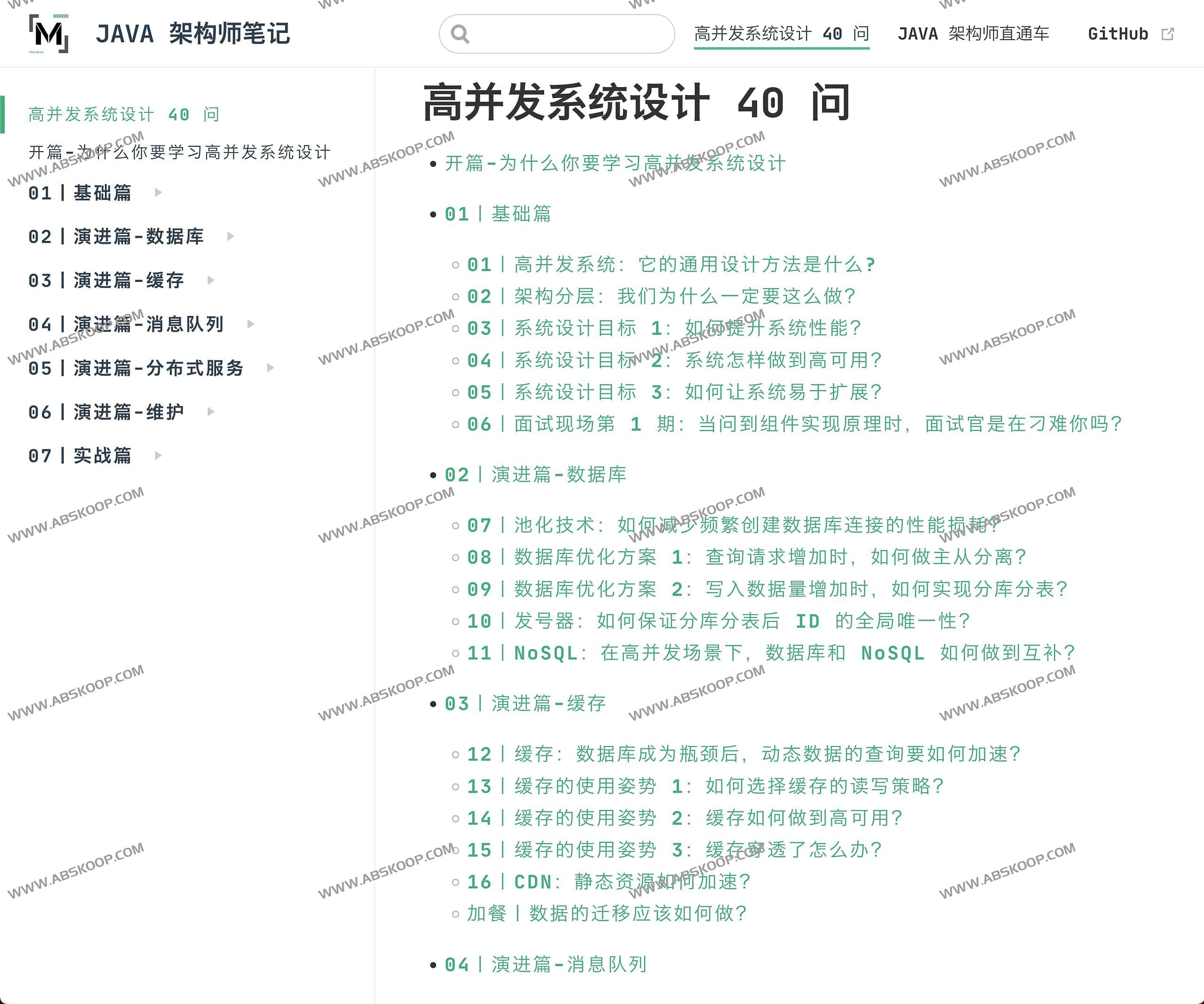 Java 高并发架构实战指南:通过 40 个核心场景解析系统设计关键点与落地方案 Java 高并发架构实战指南:通过 40 个核心场景解析系统设计关键点与落地方案