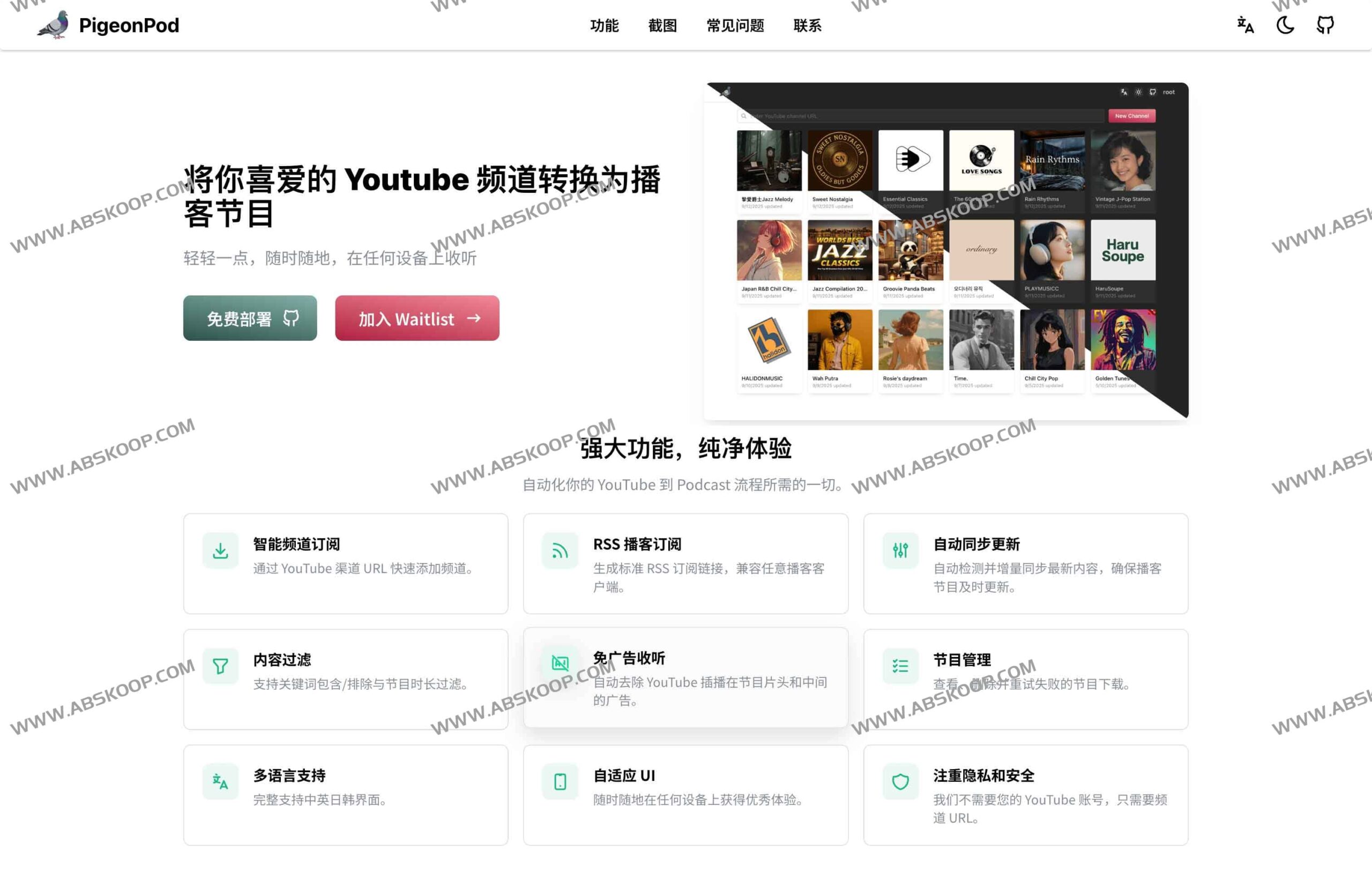 PigeonPod 安装指南：将 YouTube 频道转换为播客 RSS 流的自动化方案与配置要点
