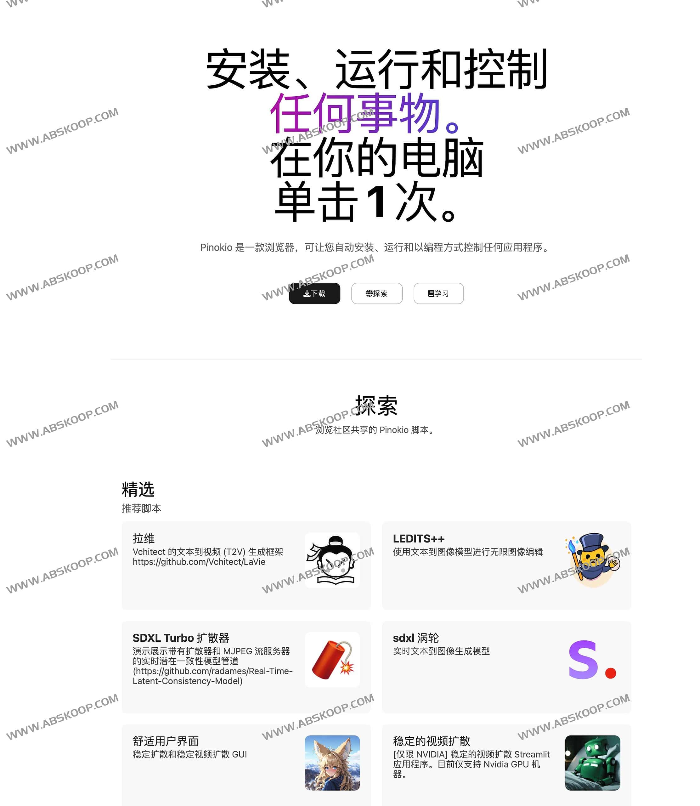 Pinokio:将复杂 AI 模型转化为一键式浏览器的安装框架 Pinokio:将复杂 AI 模型转化为一键式浏览器的安装框架