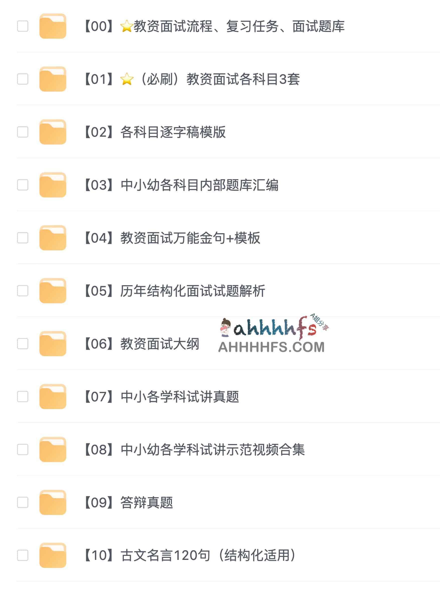 教资面试准备没头绪?这份 2023 年通用资源礼包帮你快速上手 教资面试准备没头绪?这份 2023 年通用资源礼包帮你快速上手