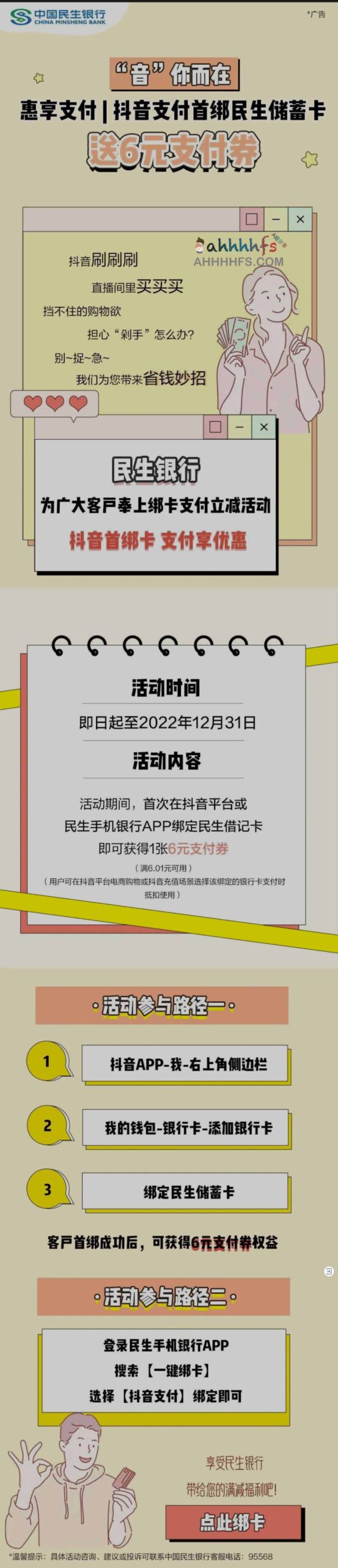 民生银行联动抖音支付:首绑借记卡可领 6 元消费券 民生银行联动抖音支付:首绑借记卡可领 6 元消费券