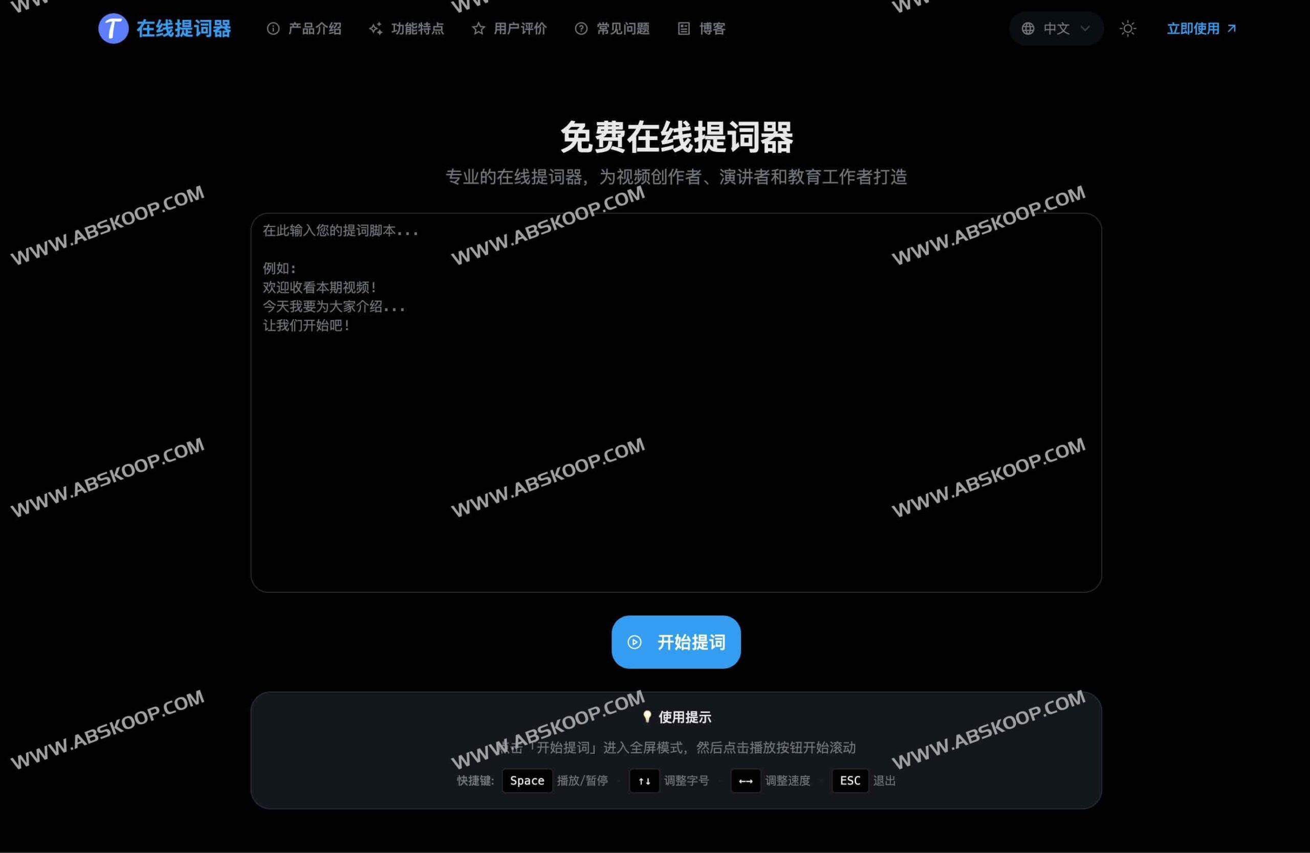 Teleprompter Online：支持镜像翻转与全屏快捷键的免费网页版提词工具