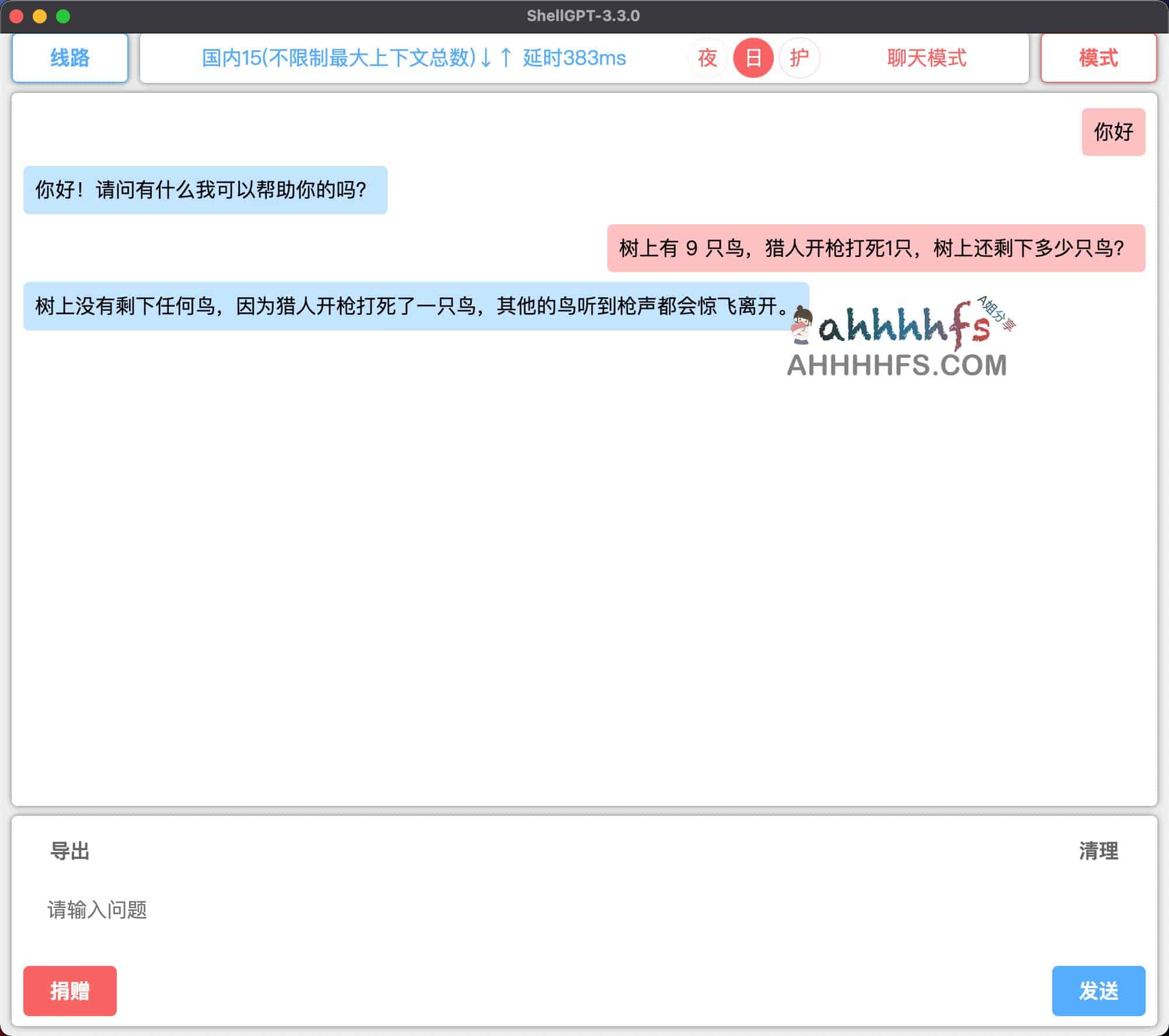 ShellGPT:集成联网搜索与 AI 绘图的开源 ChatGPT 客户端(内置密钥) ShellGPT:集成联网搜索与 AI 绘图的开源 ChatGPT 客户端(内置密钥)