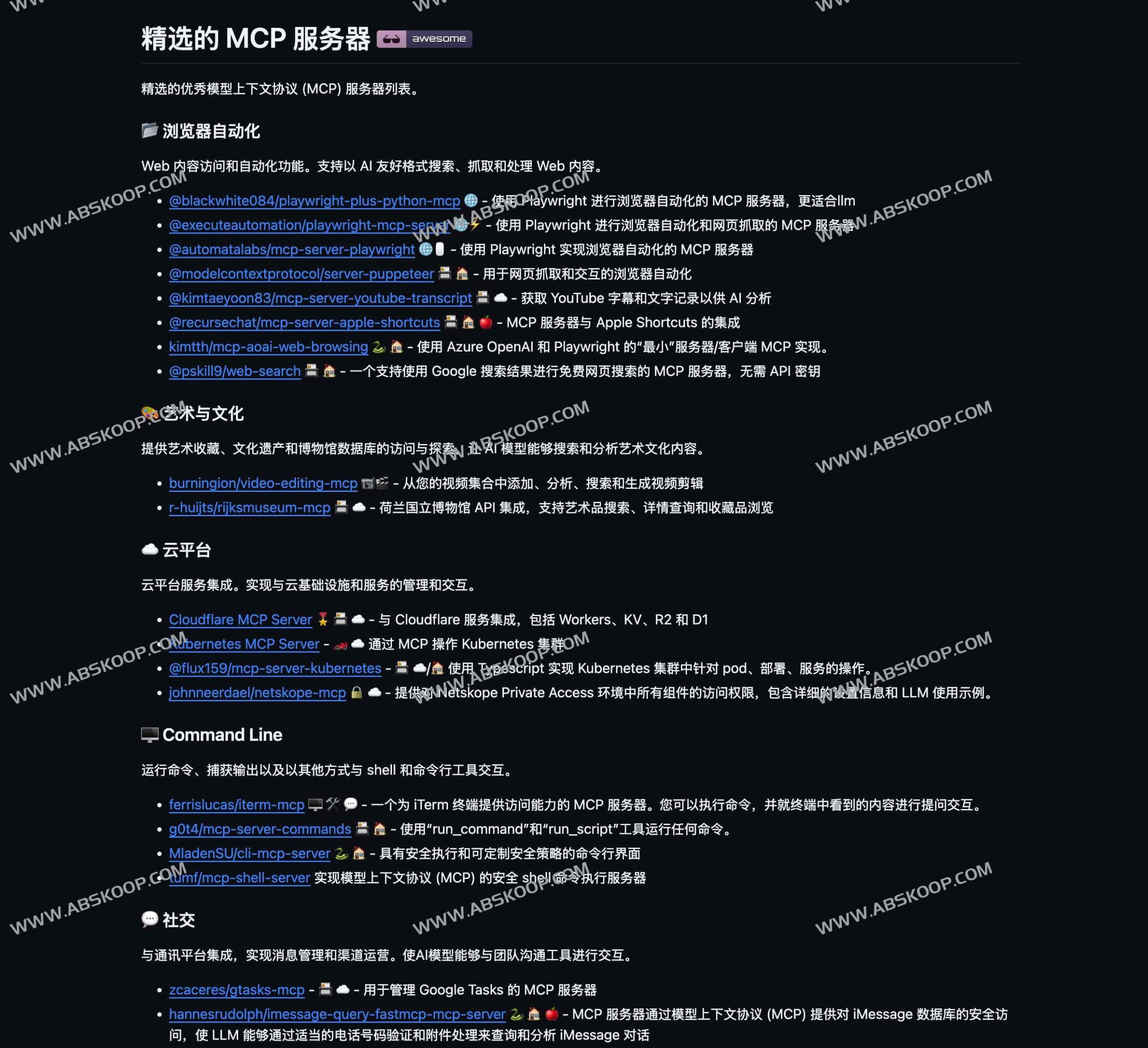 高质量 MCP 服务器资源汇总:Awesome MCP Servers 实用清单 高质量 MCP 服务器资源汇总:Awesome MCP Servers 实用清单