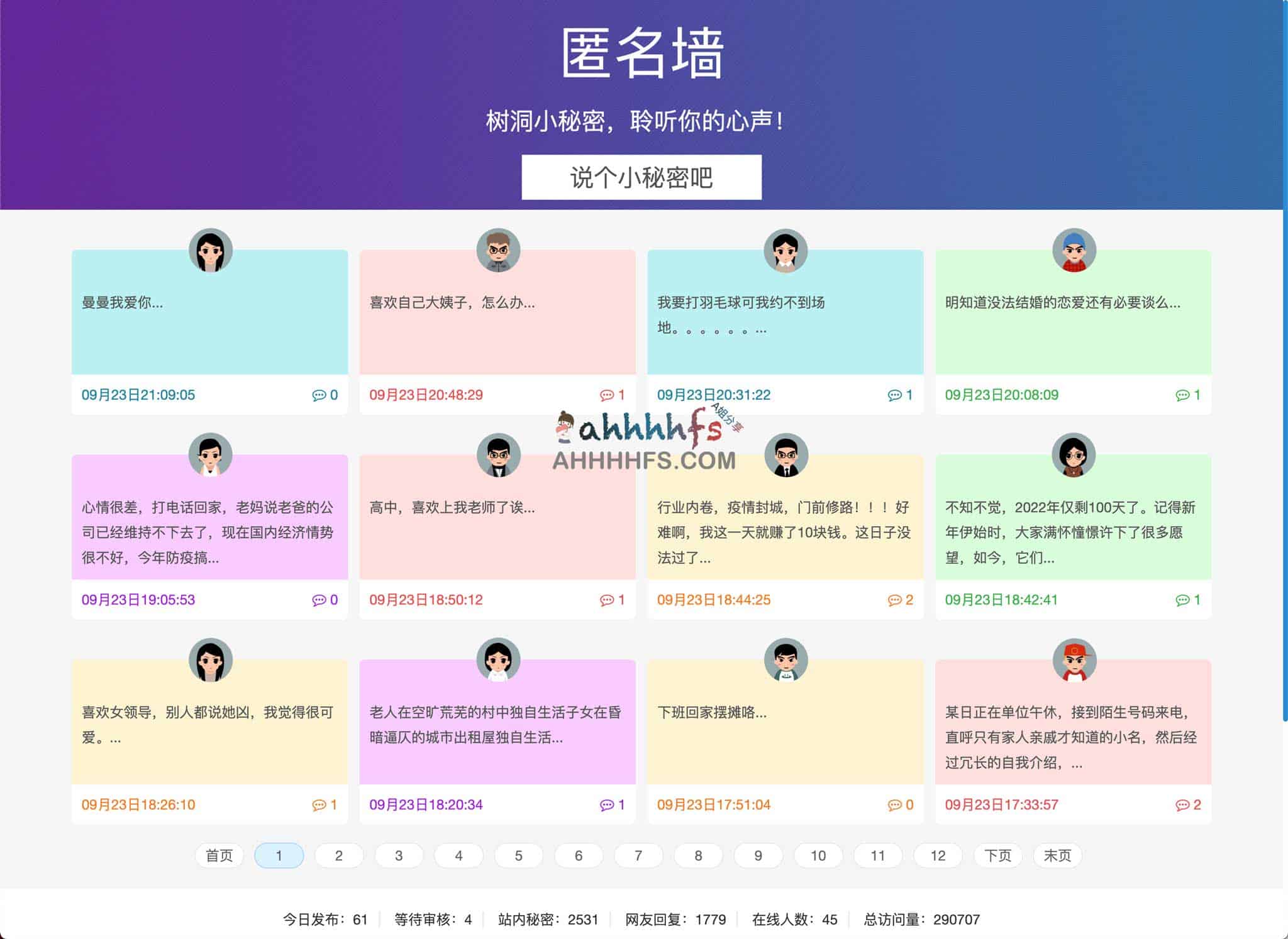 想在校园或公司内部倾诉却担心被识破?试试这个匿名墙方案 想在校园或公司内部倾诉却担心被识破?试试这个匿名墙方案