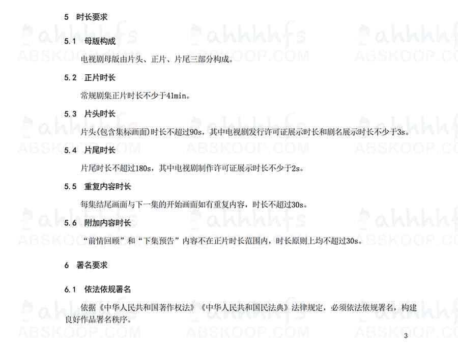 广电总局新规：限制片头时长至 90 秒以内