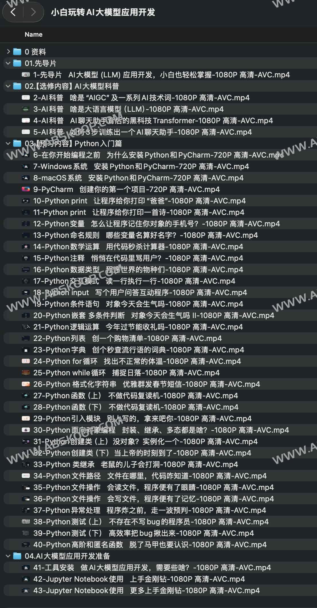 零基础 AI 应用开发指南：从概念理解到实战构建
