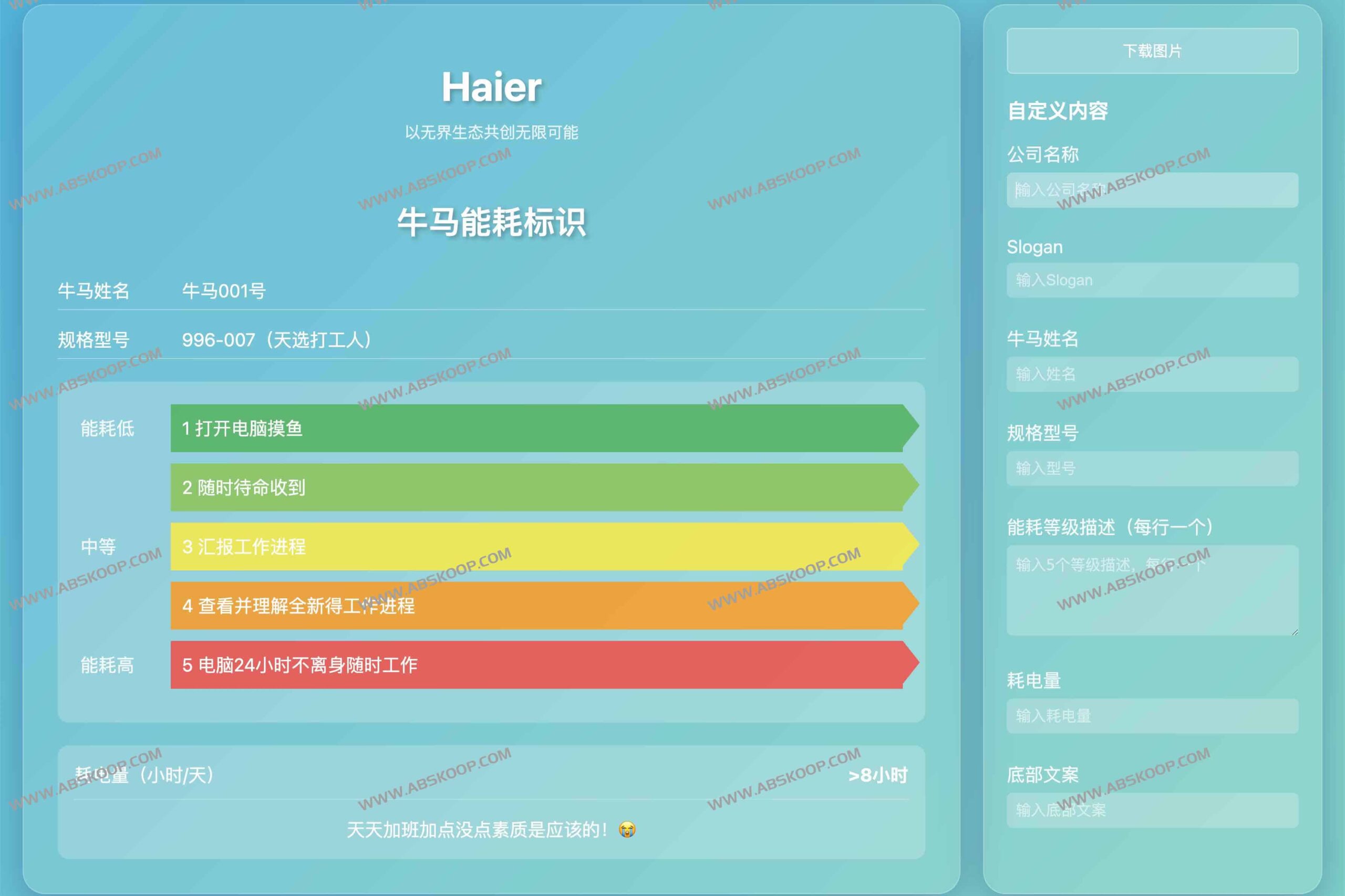 职场压力量化指南：能耗标识工具实操手册