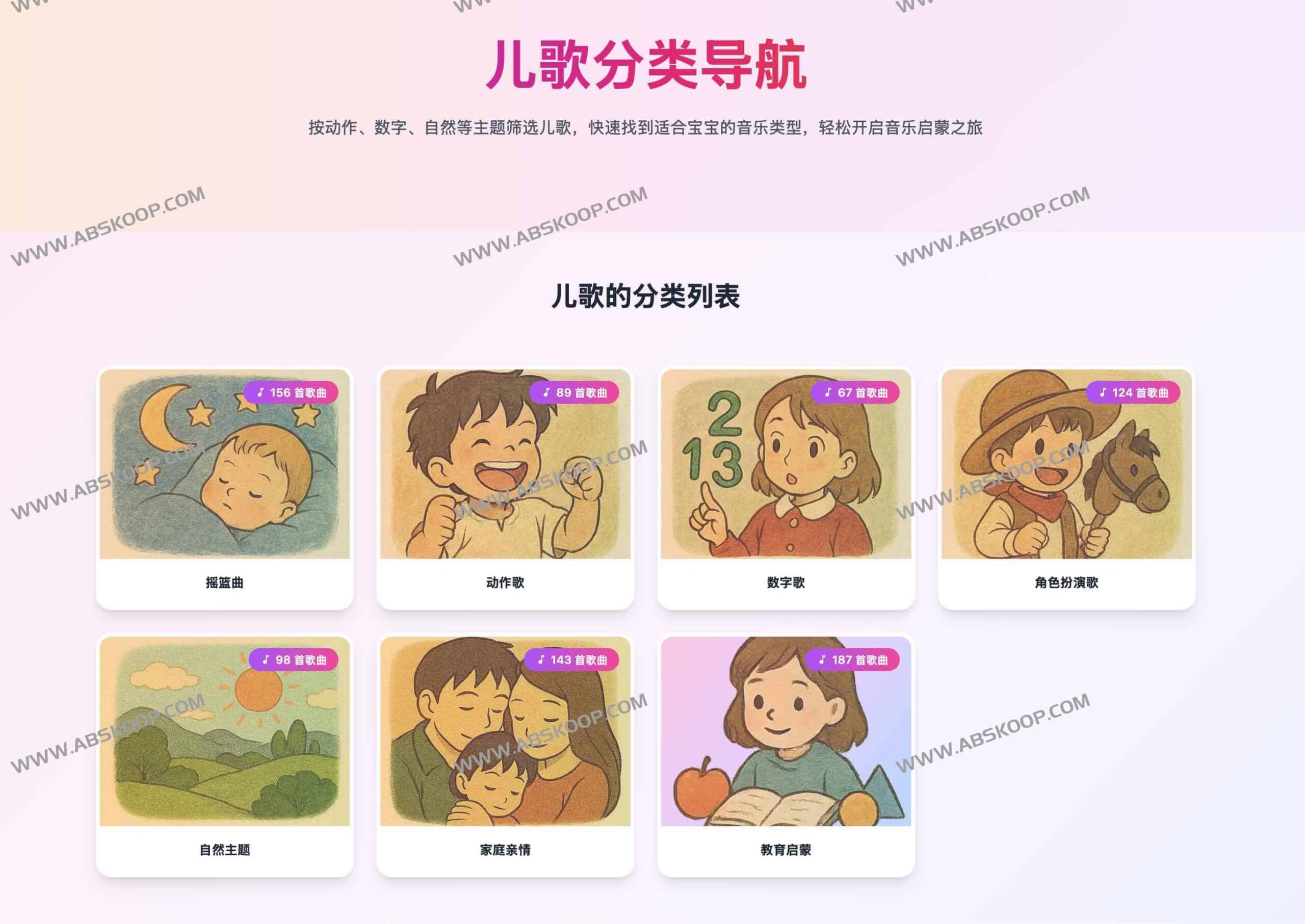 孩子想听不同语言的儿歌却找不到资源？试试 BeddySongs：覆盖千首多语种曲目且支持按年龄与主题筛选