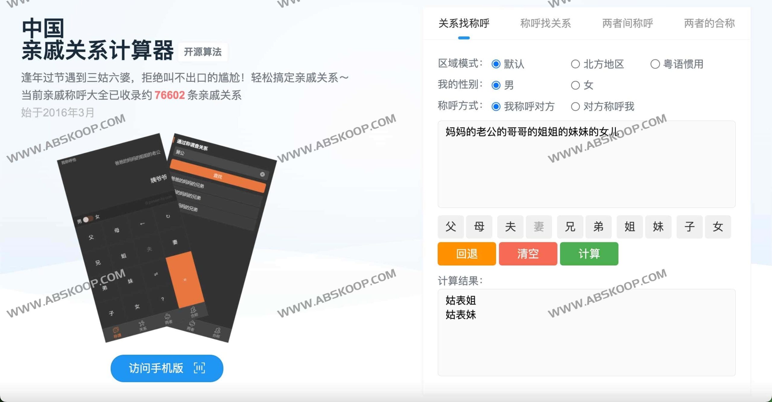 怎么称呼对方？用这个在线计算器快速理清复杂的中国亲戚关系