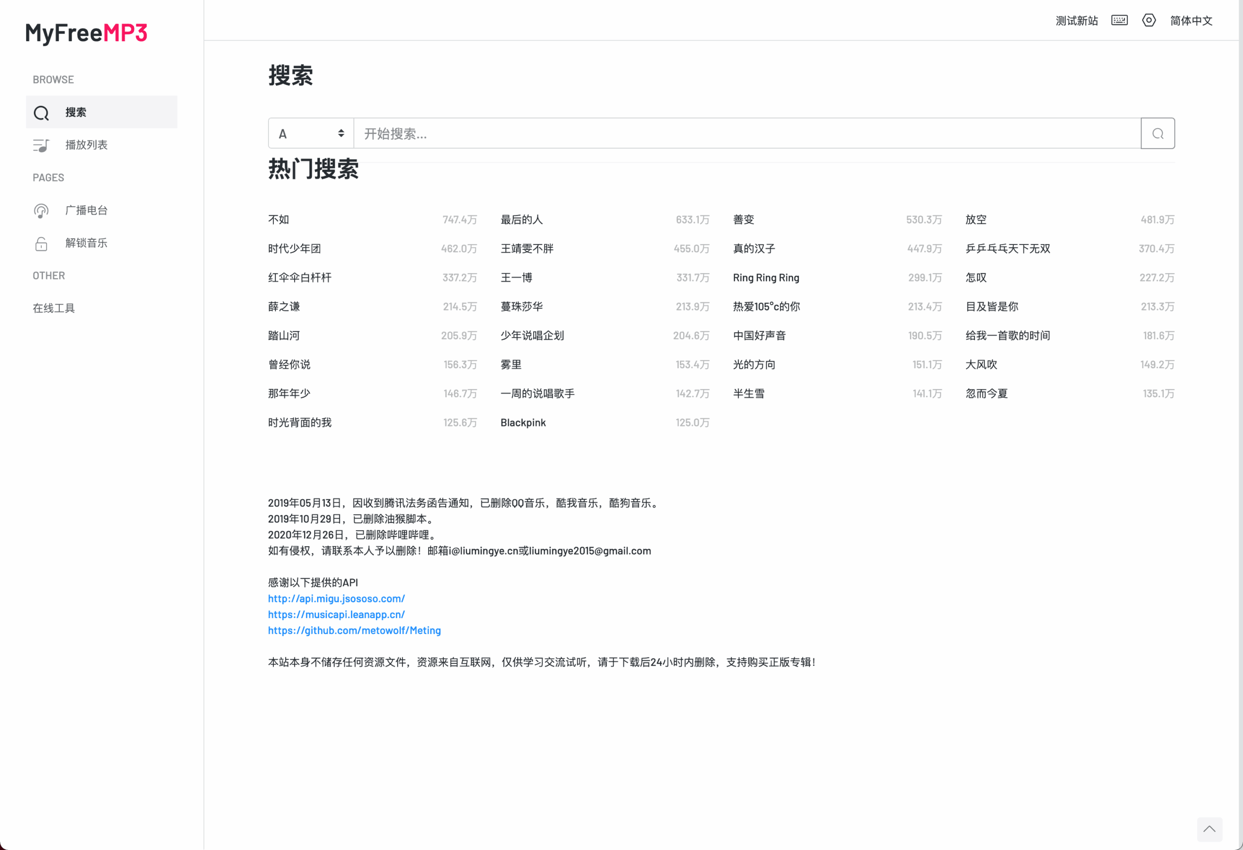 MyFreeMP3 使用指南:获取无损 FLAC 音乐的免费下载方案 MyFreeMP3 使用指南:获取无损 FLAC 音乐的免费下载方案