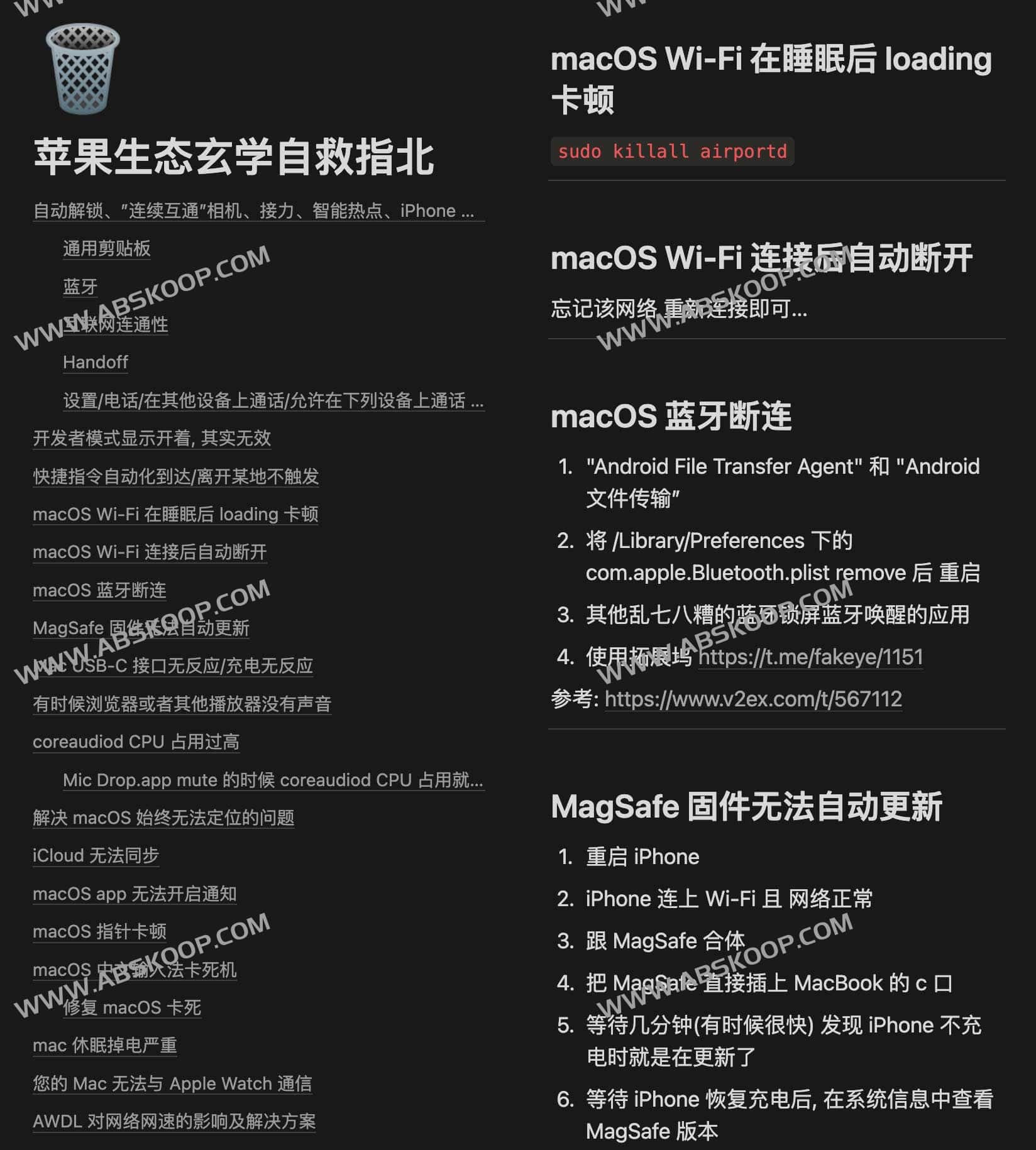 Apple 生态设备协同优化与故障排除指南