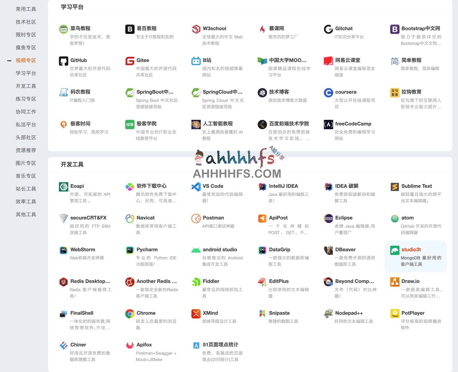 开发者资源聚合平台：一站式索引高效编程工具与技术文档
