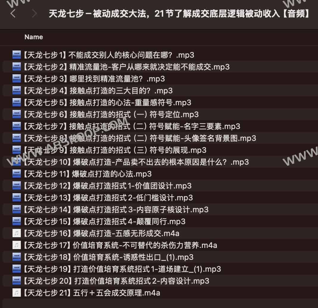 通过 21 个核心环节拆解被动成交逻辑：天龙七步实操指南