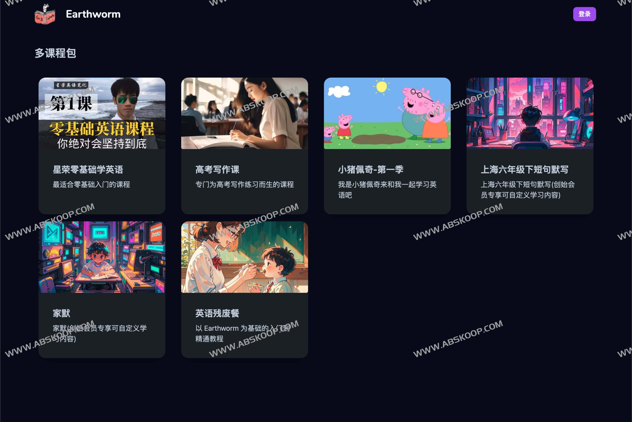深度解析 Earthworm：如何通过机制设计提升英语学习的沉浸感与效率
