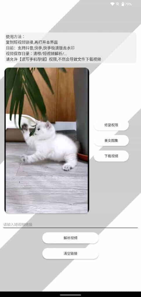 高效去除抖音快手视频水印：清穆 APP 功能详解与实操指南
