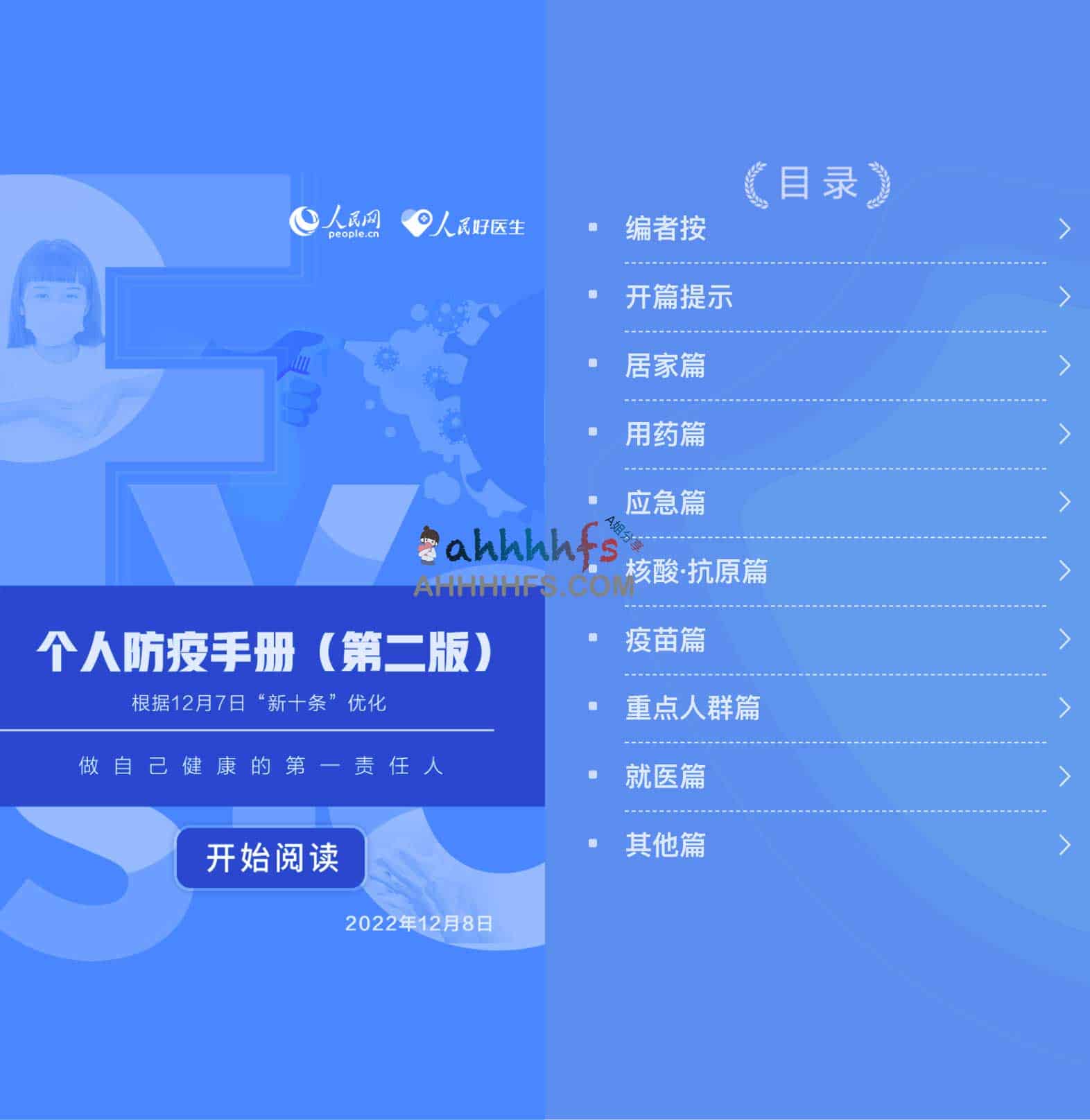 个人防疫实践指南(修订版):从基础防护到进阶应对 个人防疫实践指南(修订版):从基础防护到进阶应对