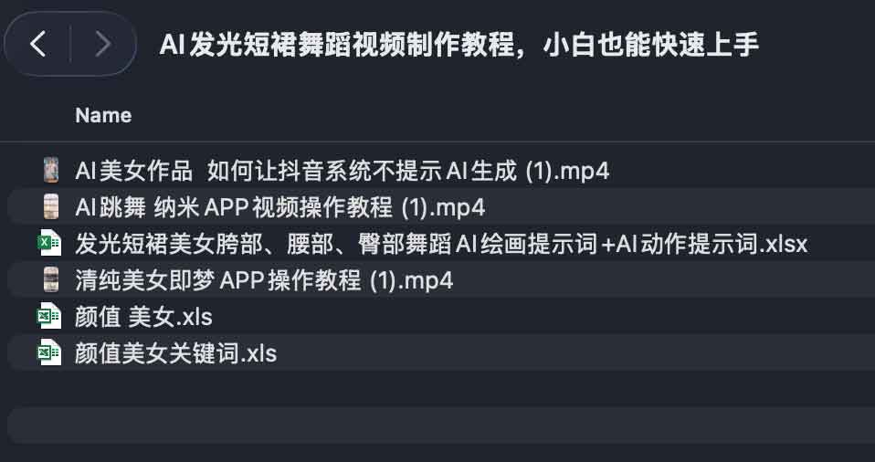 三步打造 AI 发光裙舞视频：从模型选择到效果渲染的全流程指南