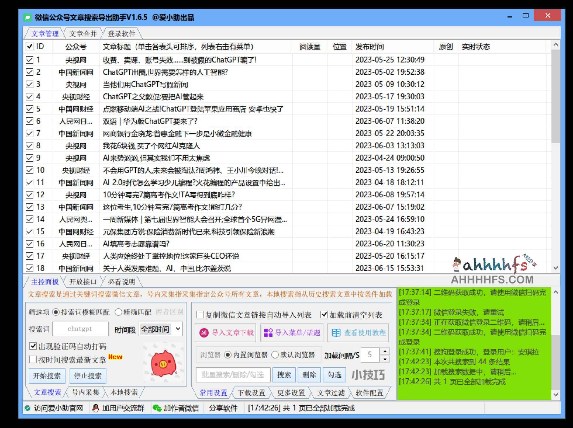 如何使用爱小助导出微信公众号文章搜索结果：操作全流程