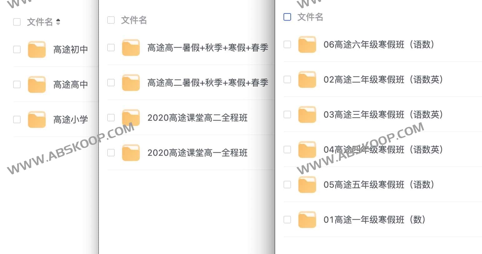 获取高途课堂小初高全套学习资料(1.24TB)的操作指南 获取高途课堂小初高全套学习资料(1.24TB)的操作指南
