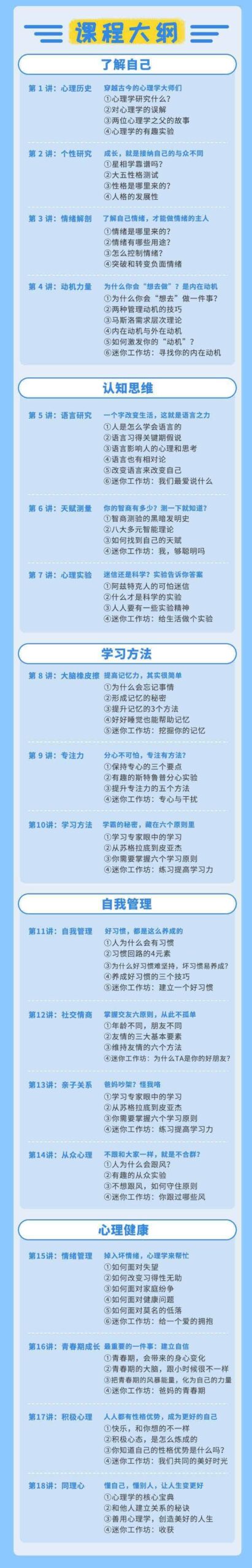 如何引导孩子建立心理韧性：刘轩的实操教学步骤